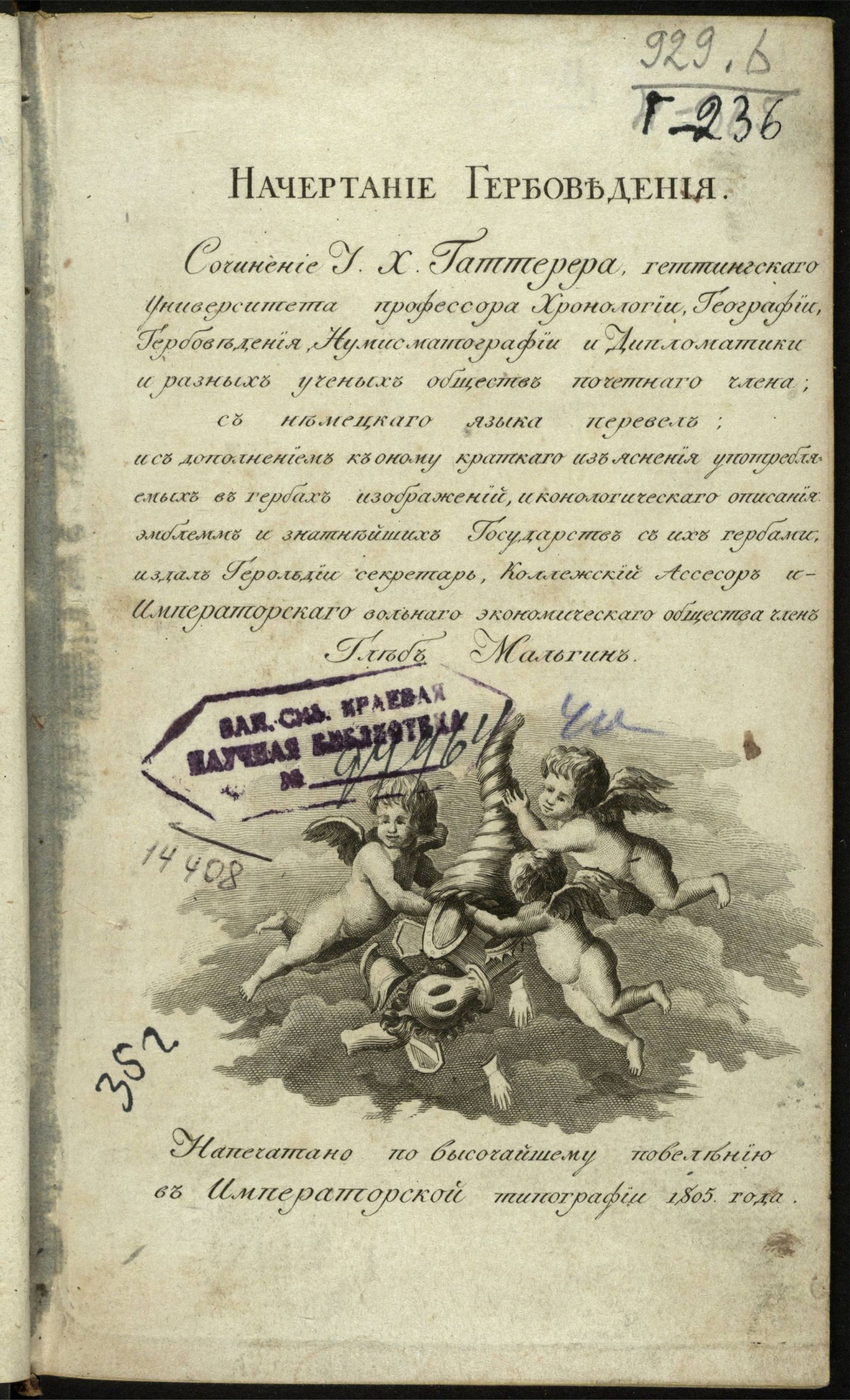 Изображение книги Начертание Гербоведения