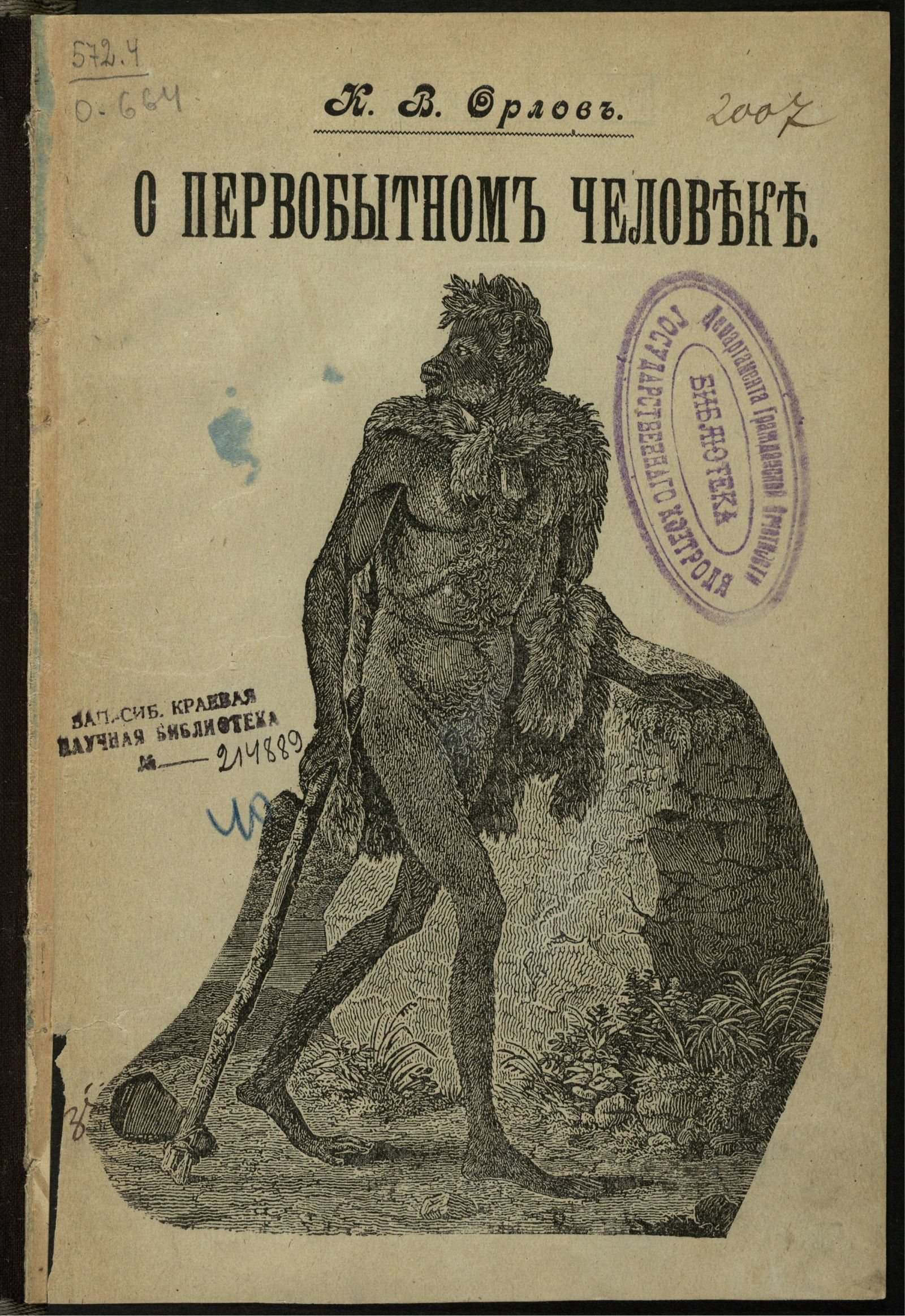 Изображение книги О первобытном человеке
