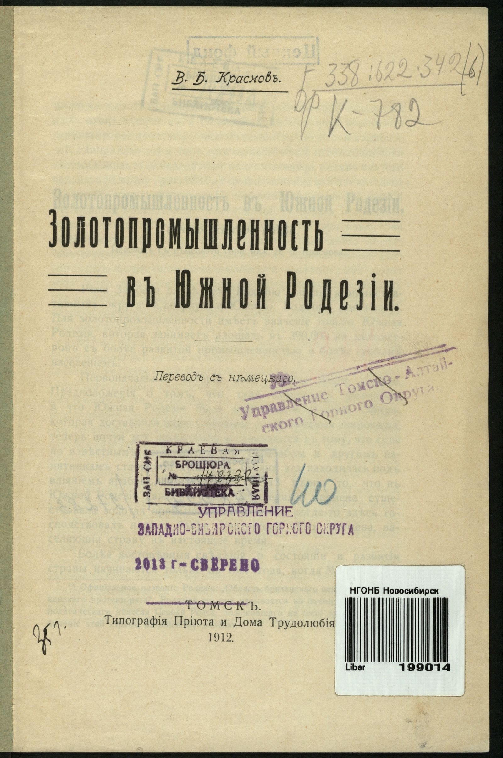 Изображение книги Золотопромышленность в Южной Родезии
