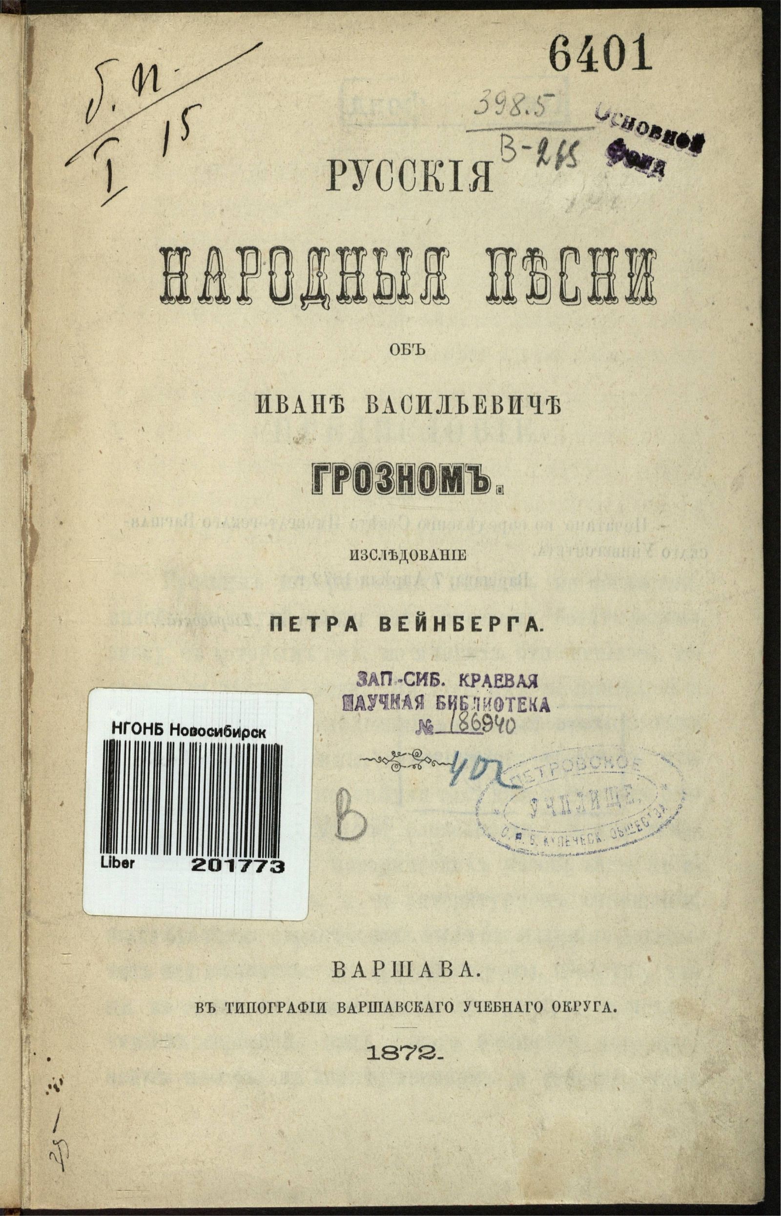 Изображение Русские народные песни об Иване Васильевиче Грозном