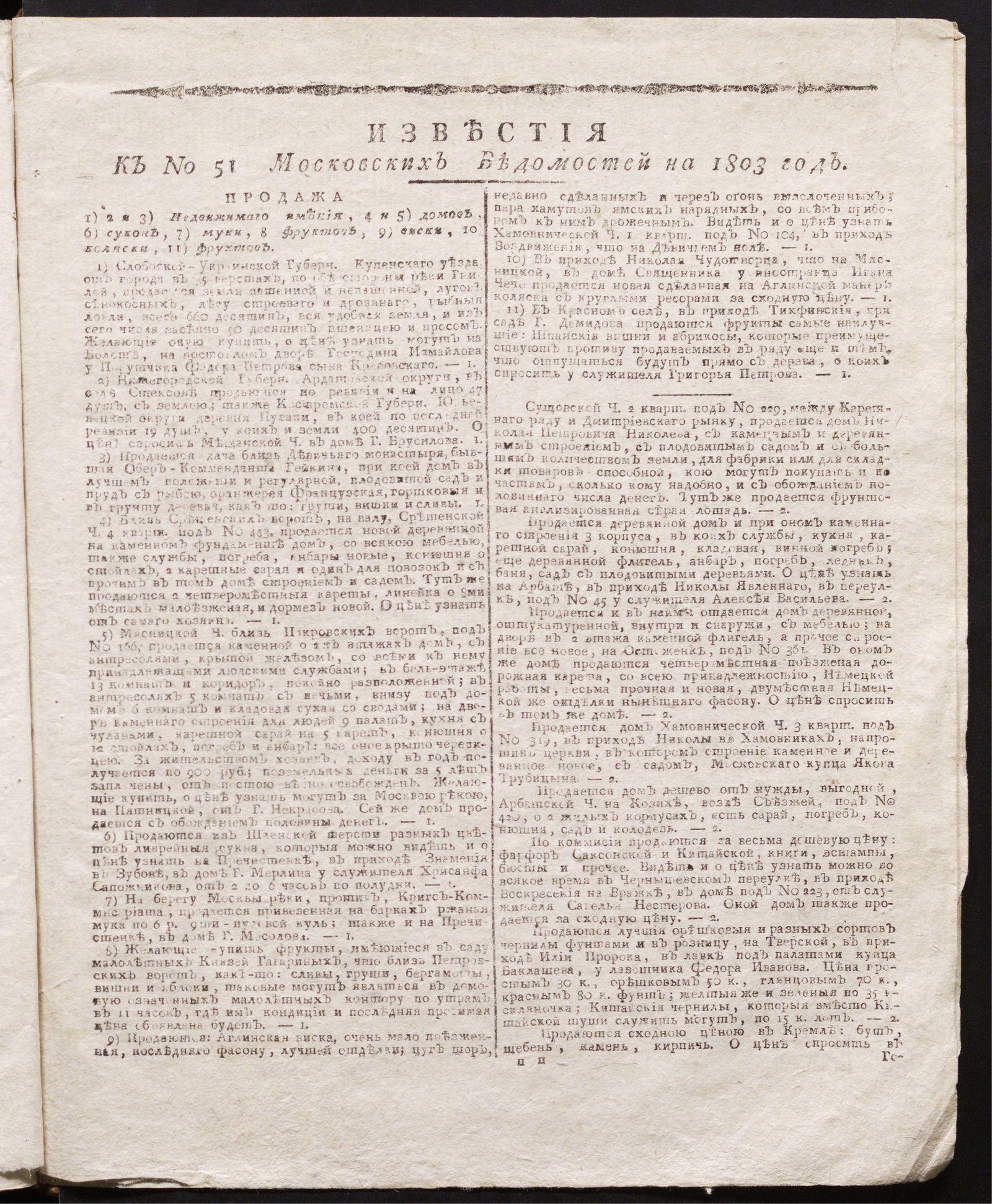 Изображение книги Известия к № 51 Московских ведомостей на 1803 год