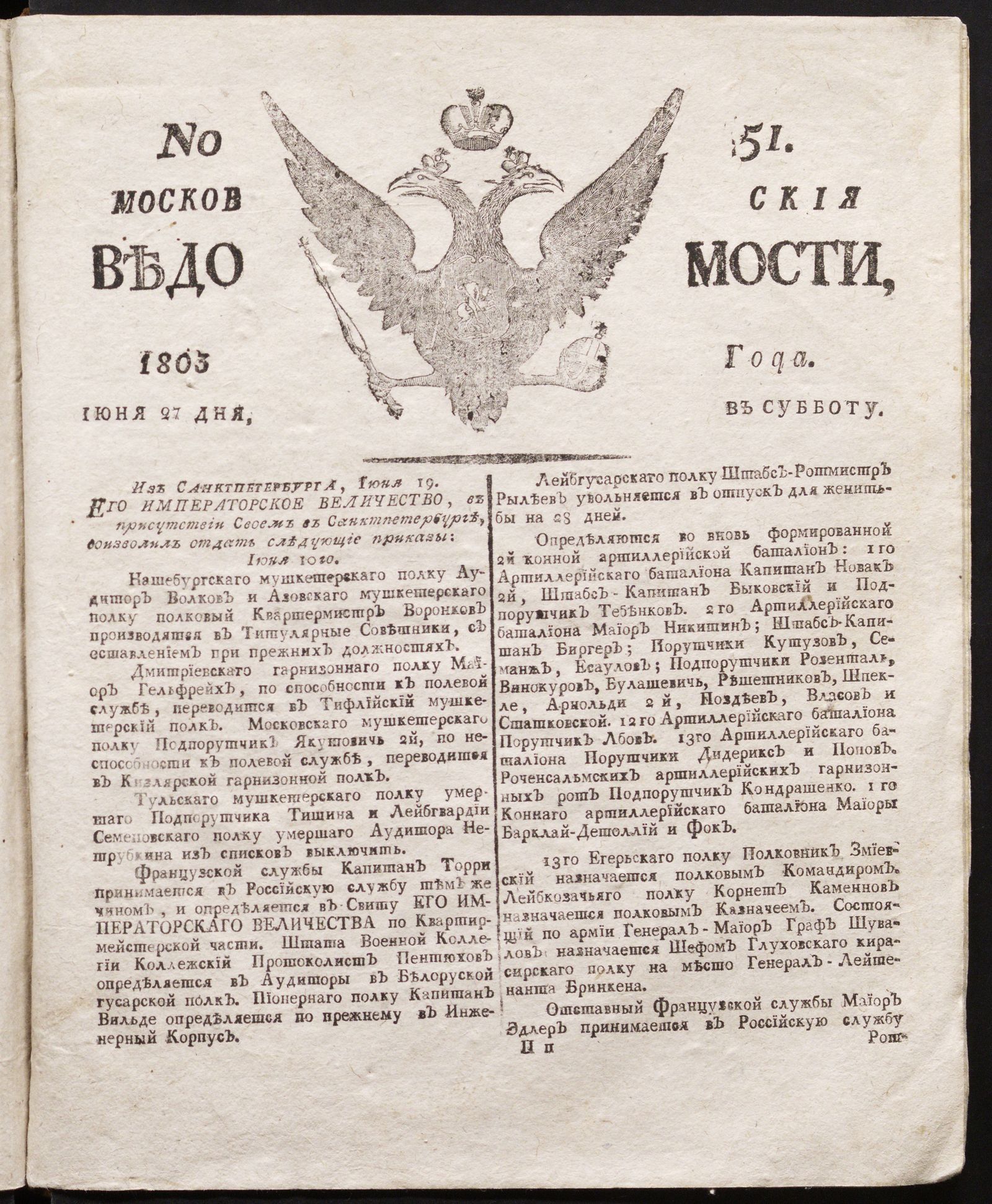 Изображение книги Московския ведомости : газета.- 1803, № 51 (27 июня)