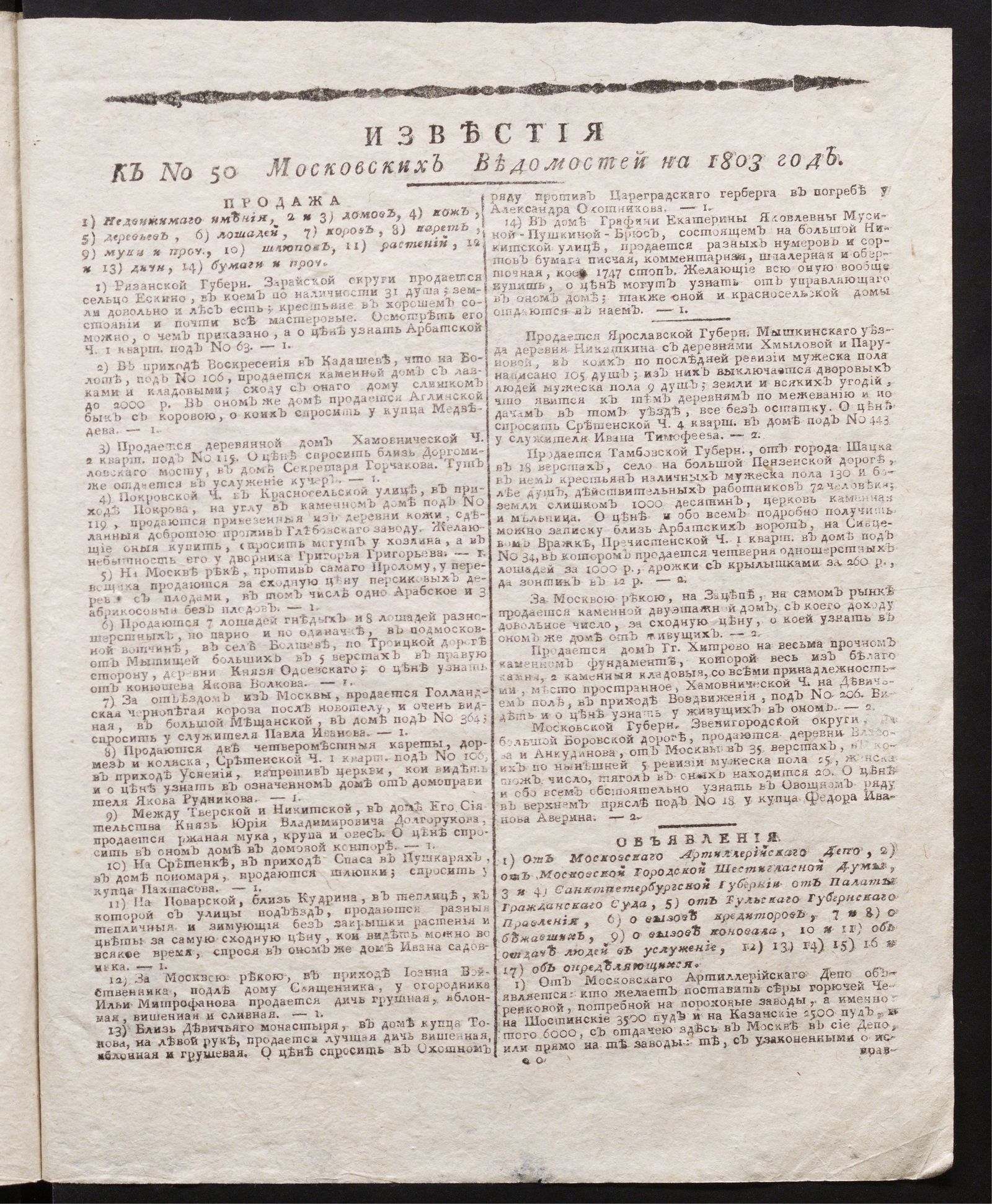 Изображение книги Известия к № 50 Московских ведомостей на 1803 год