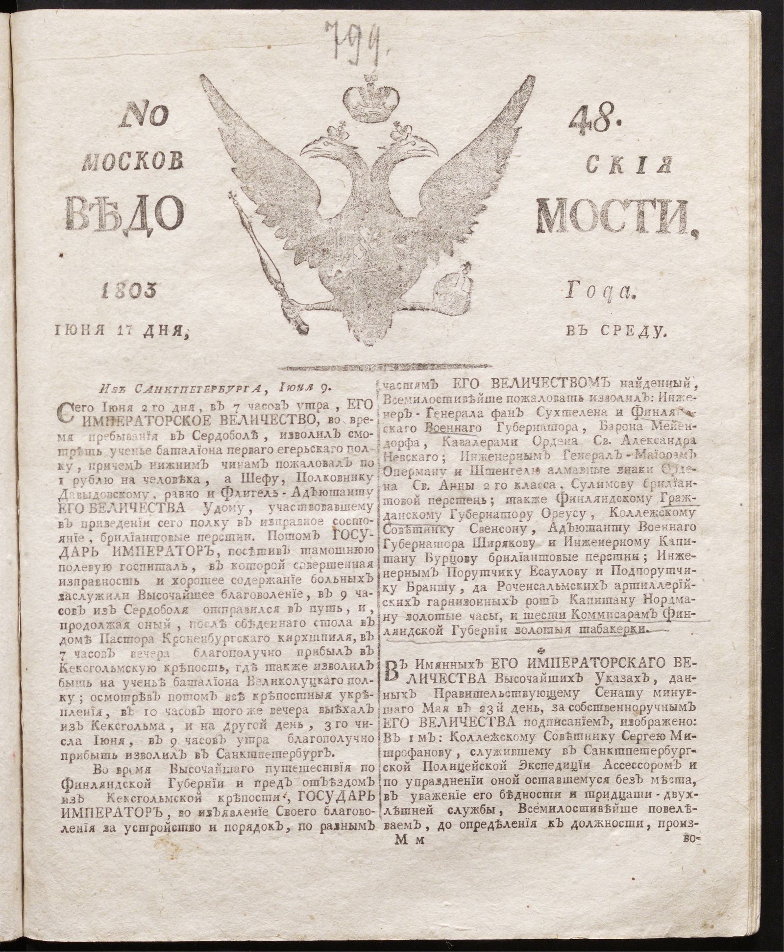 Изображение книги Московския ведомости : газета.- 1803, № 48 (17 июня)