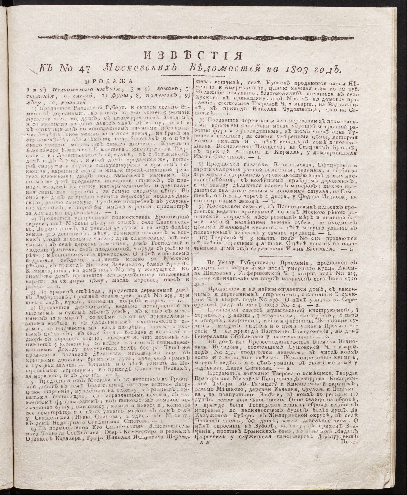 Изображение книги Известия к № 47 Московских ведомостей на 1803 год