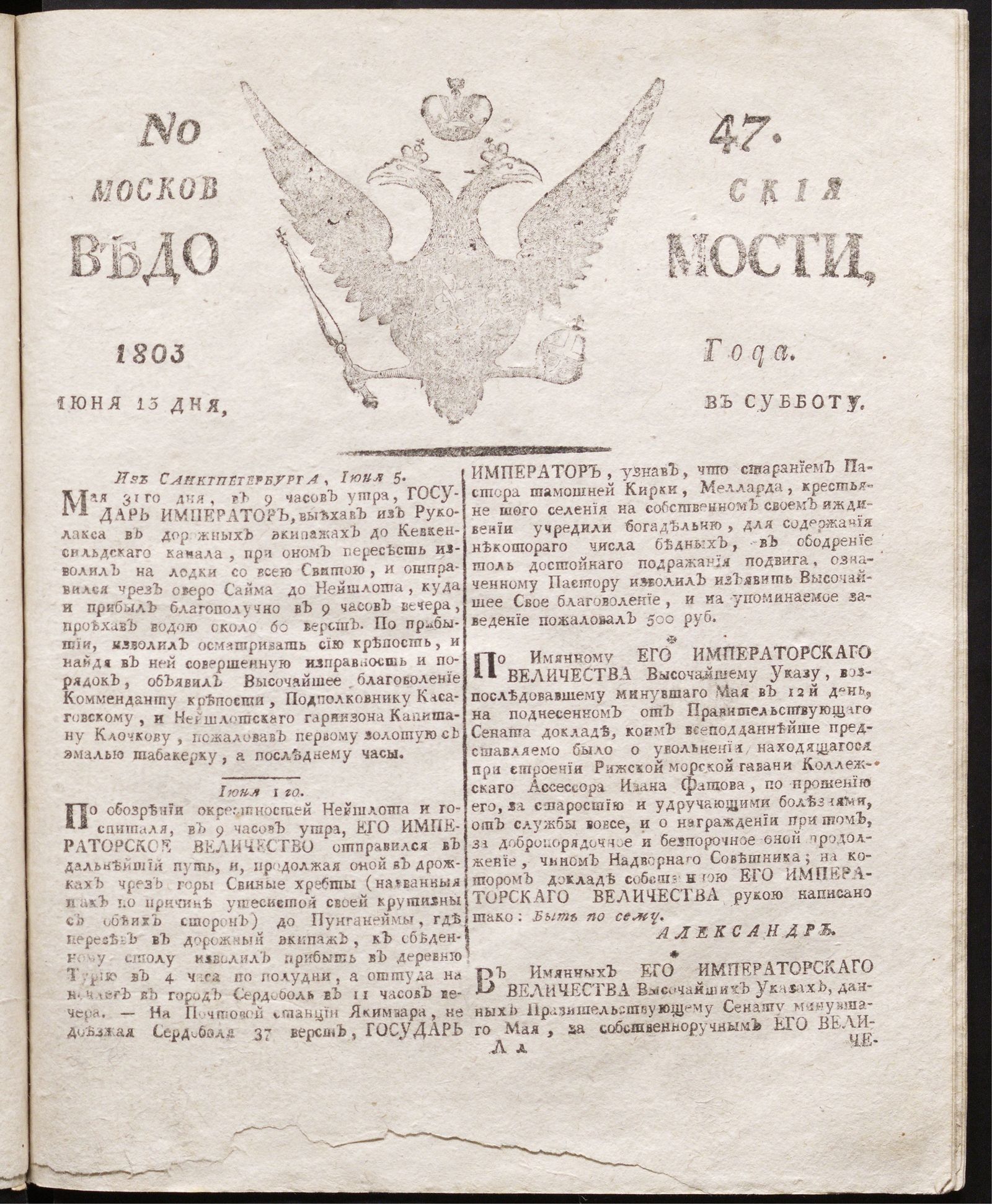 Изображение книги Московския ведомости : газета.- 1803, № 47 (13 июня)