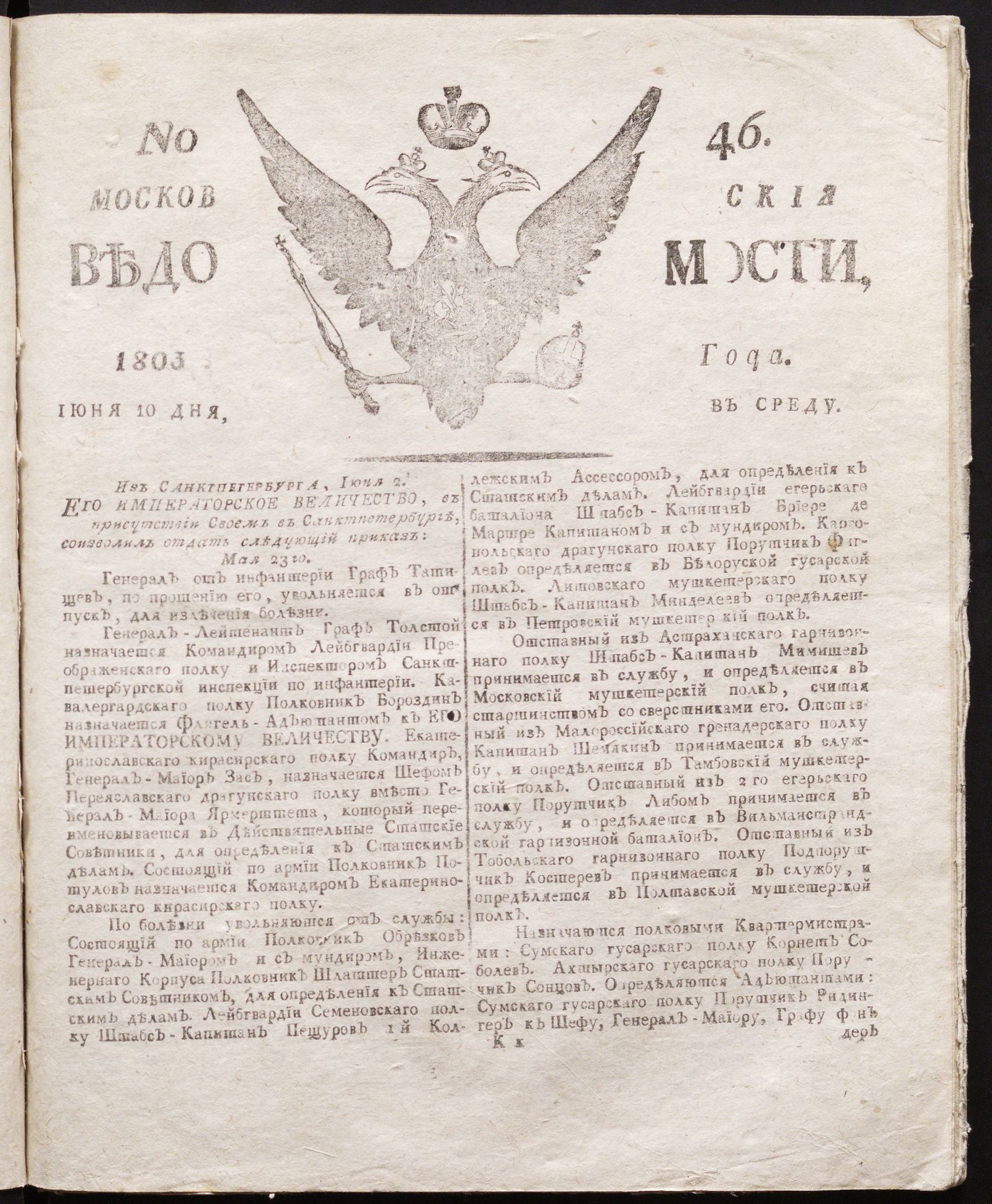 Изображение книги Московския ведомости : газета.- 1803, № 46 (10 июня)