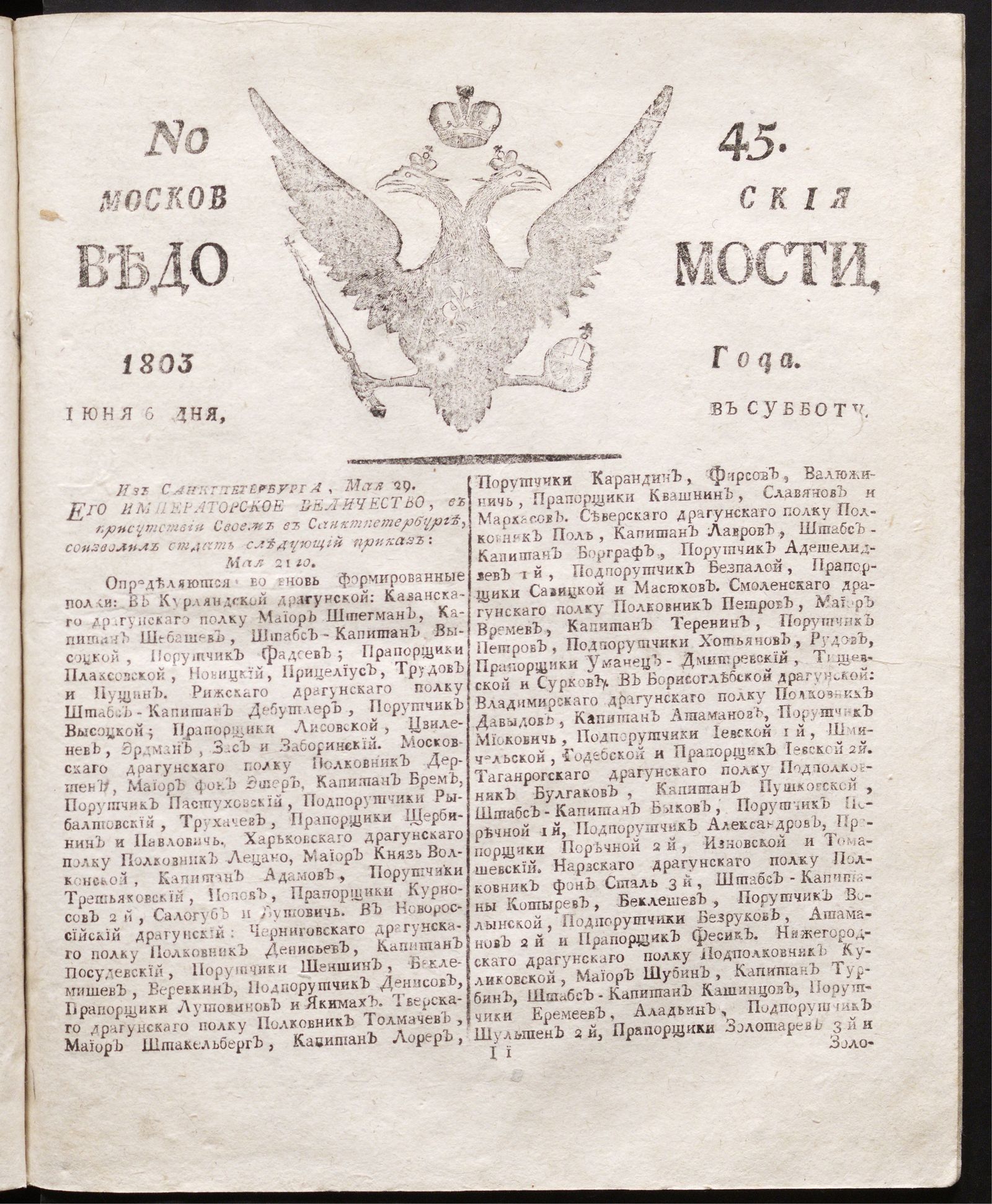 Изображение книги Московския ведомости : газета.- 1803, № 45 (6 июня)