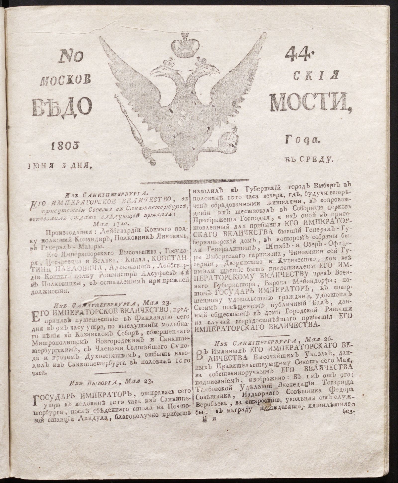 Изображение книги Московския ведомости : газета.- 1803, № 44 (3 июня)