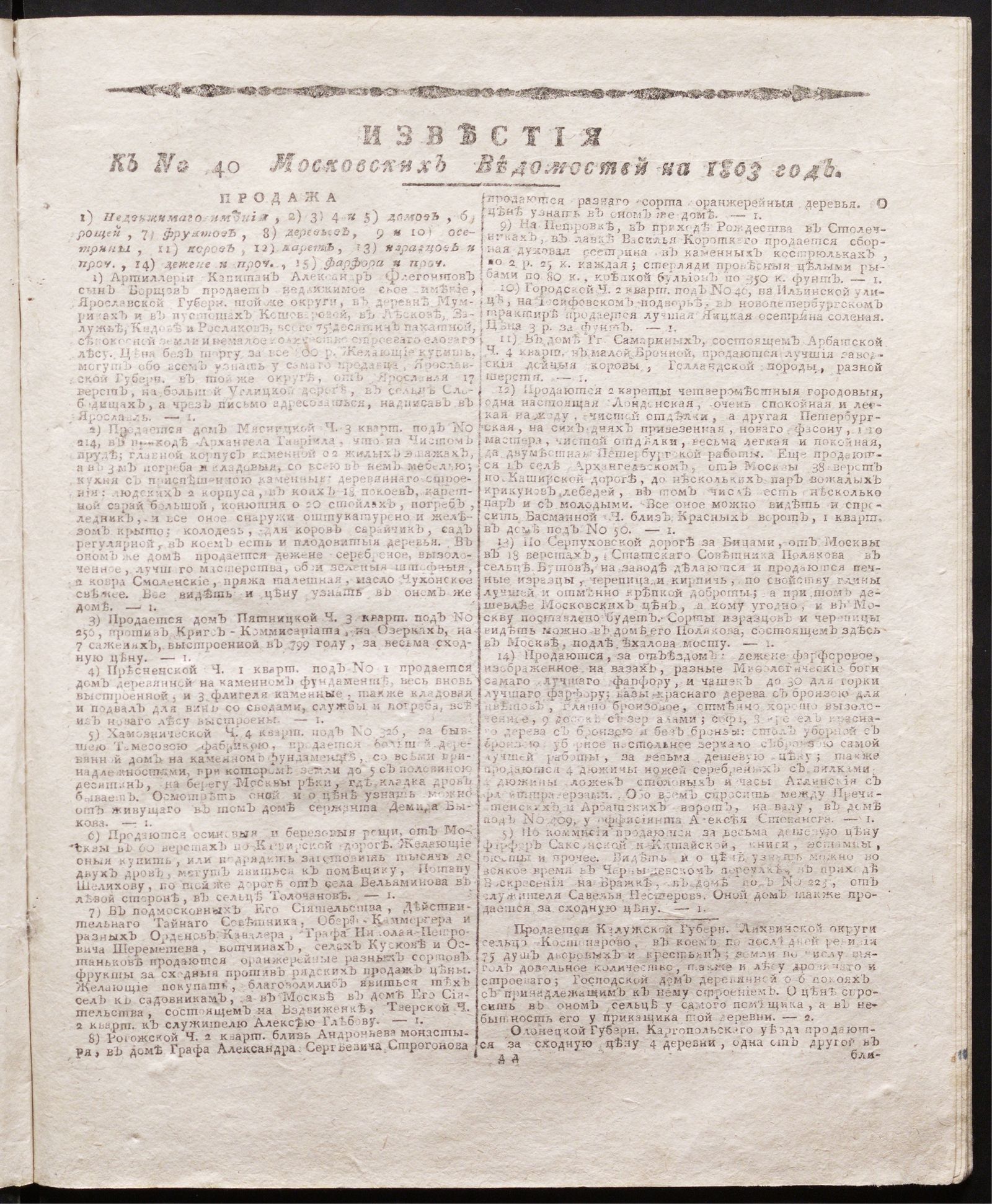 Изображение книги Известия к № 40 Московских ведомостей на 1803 год