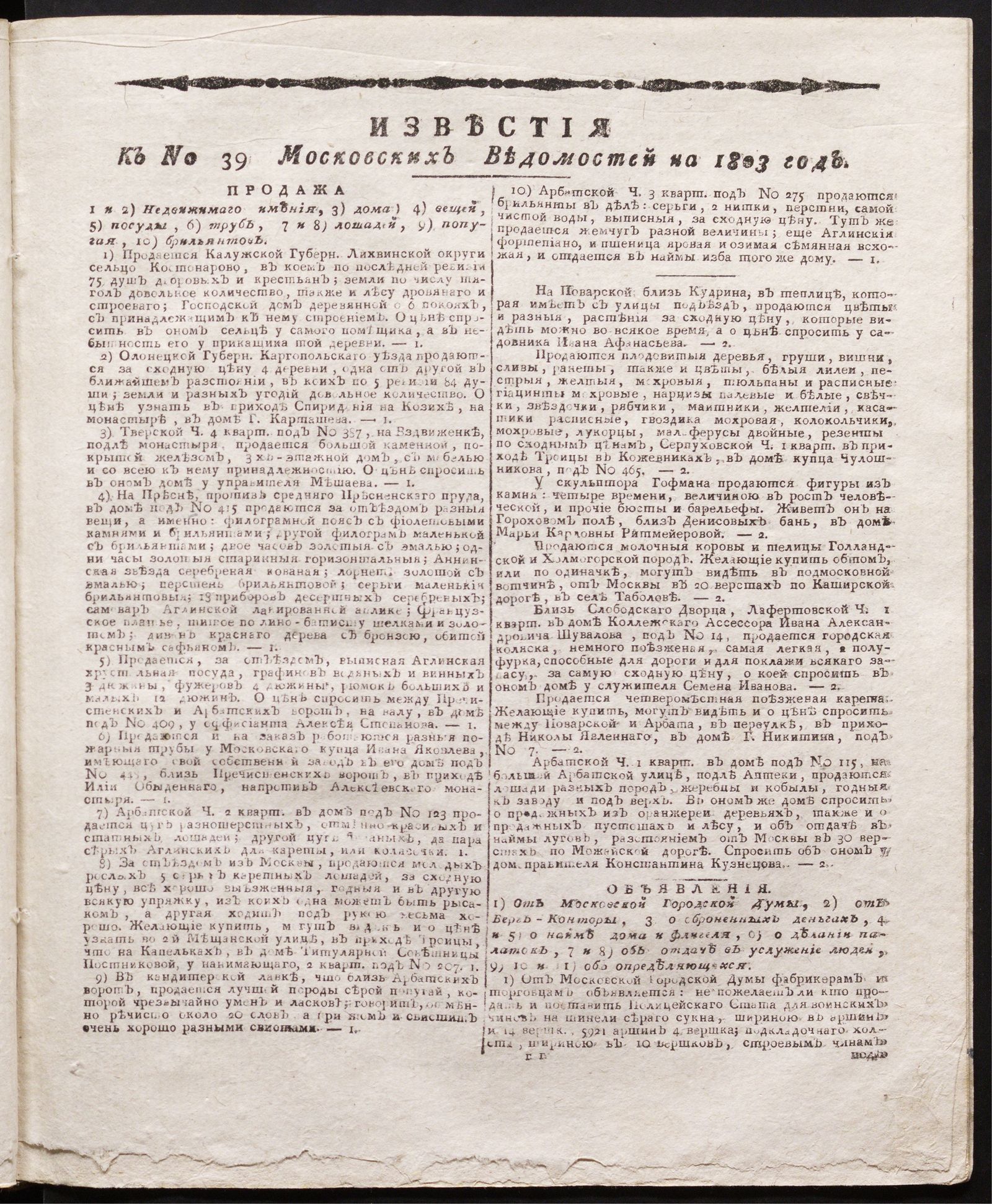 Изображение книги Известия к № 39 Московских ведомостей на 1803 год