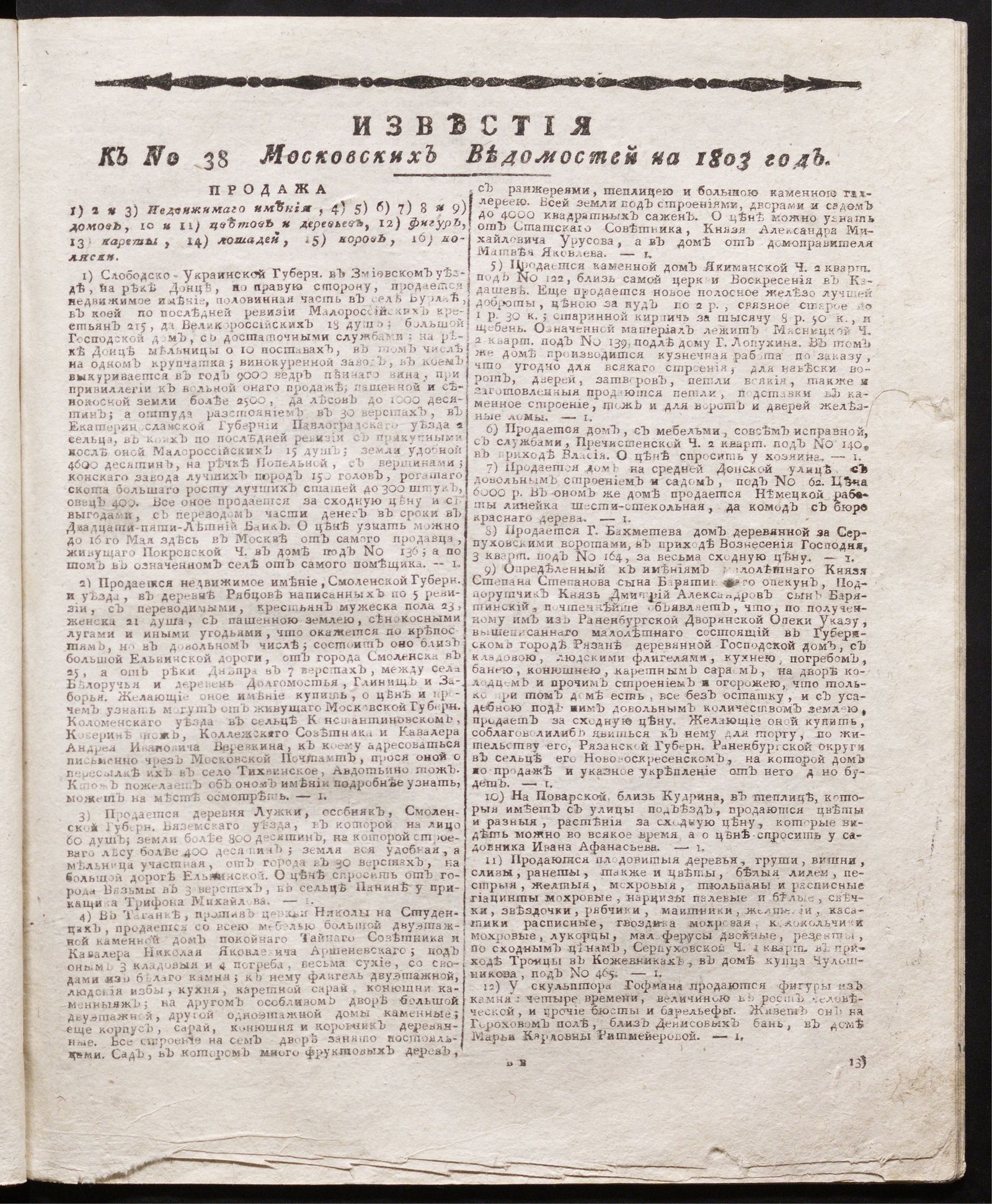 Изображение книги Известия к № 38 Московских ведомостей на 1803 год