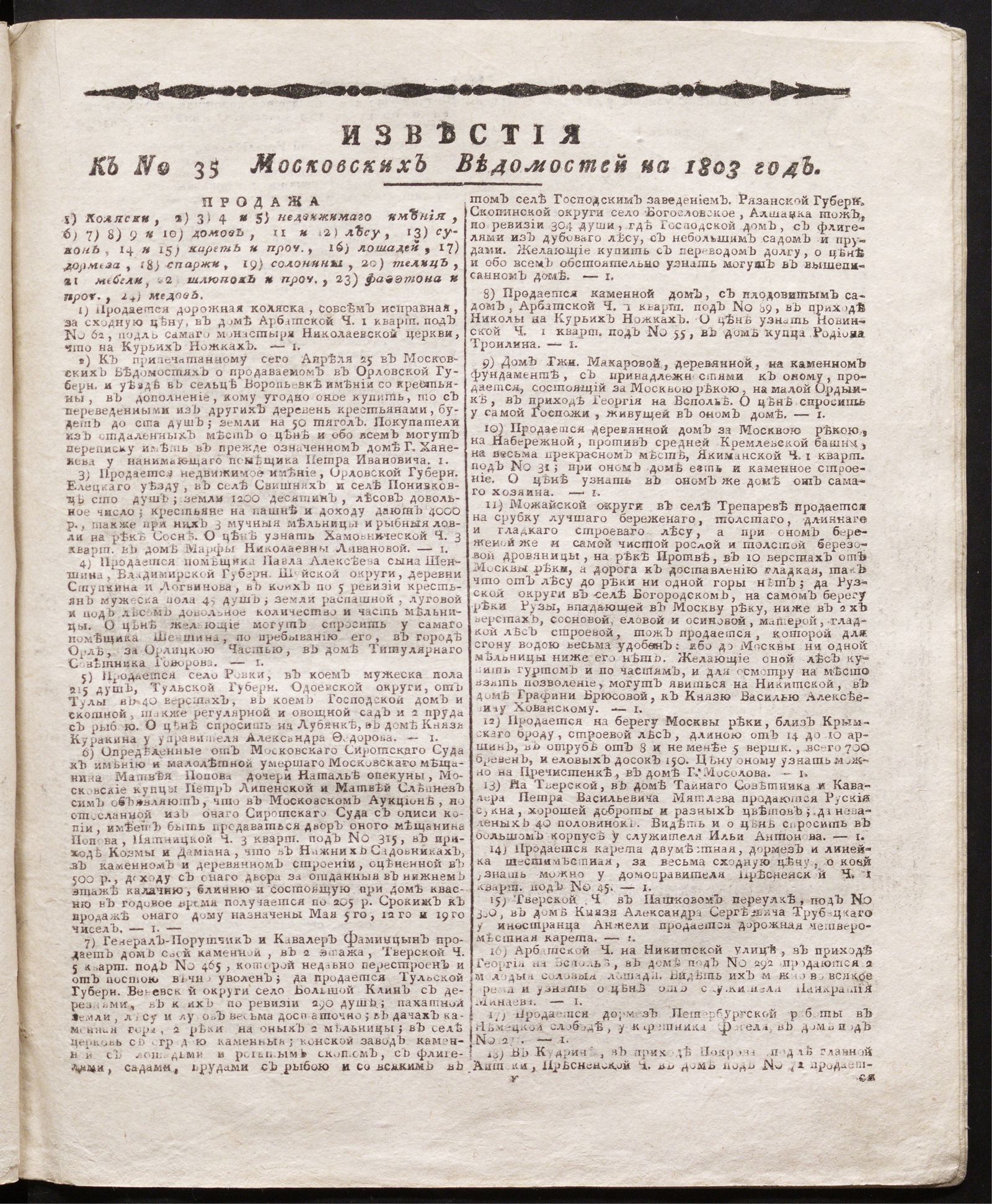 Изображение книги Известия к № 35 Московских ведомостей на 1803 год