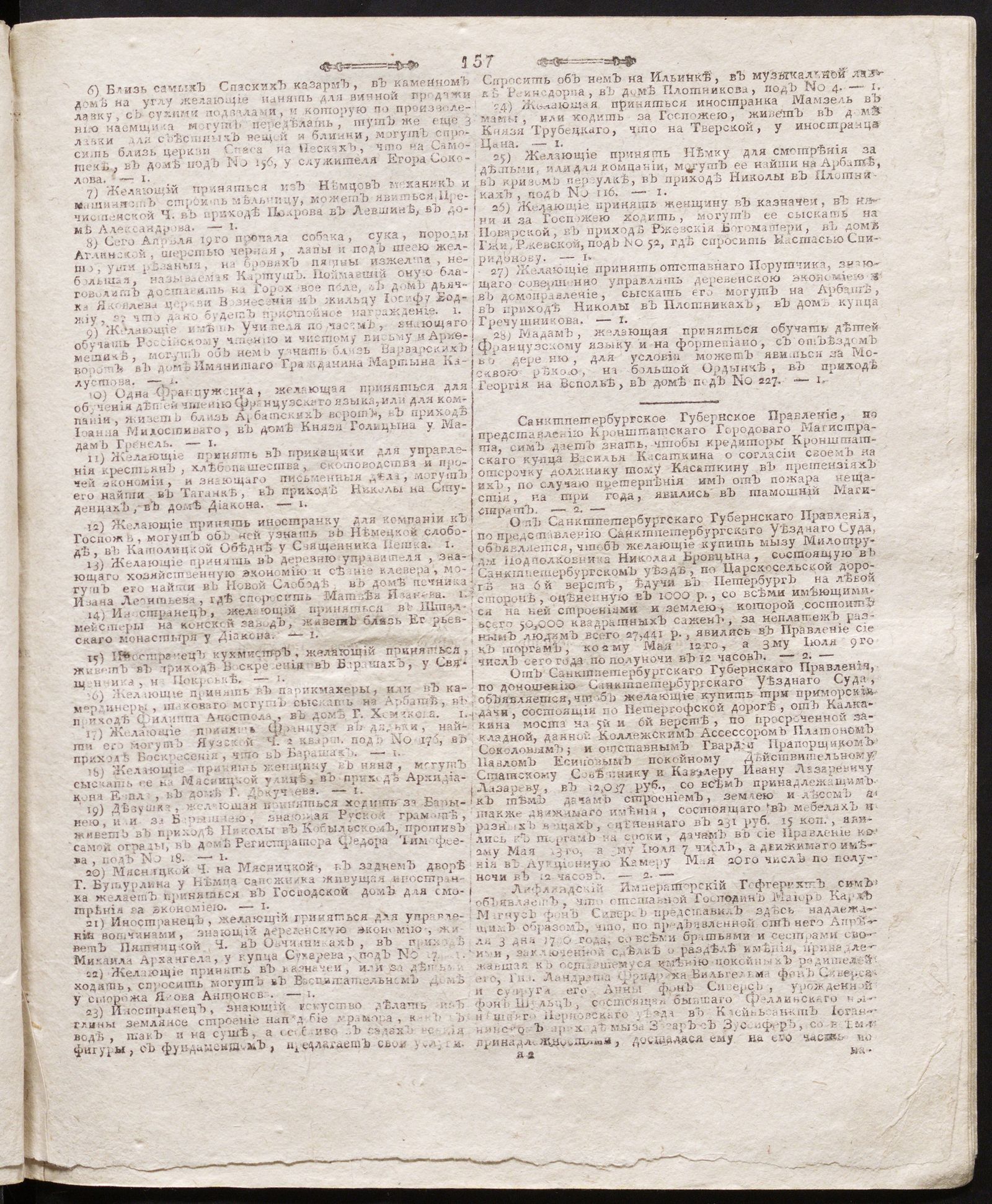Изображение книги Известия к № 33 Московских ведомостей на 1803 год