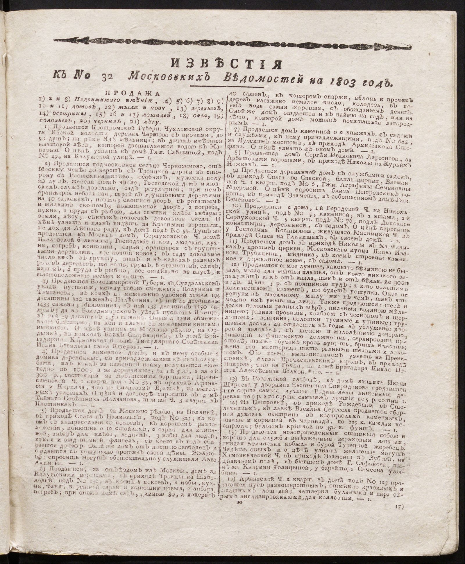 Изображение книги Известия к № 32 Московских ведомостей на 1803 год