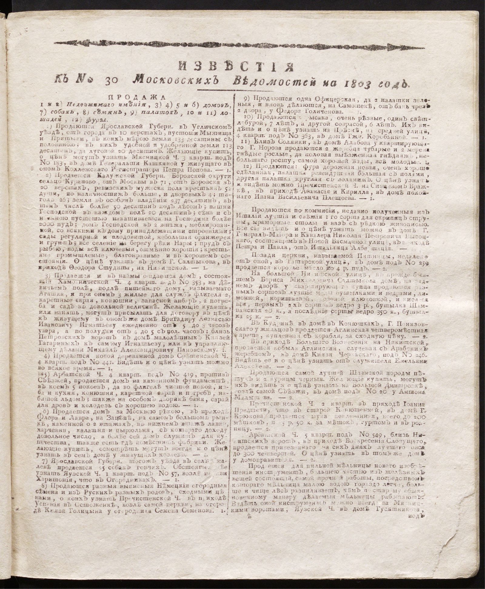 Изображение книги Известия к № 30 Московских ведомостей на 1803 год
