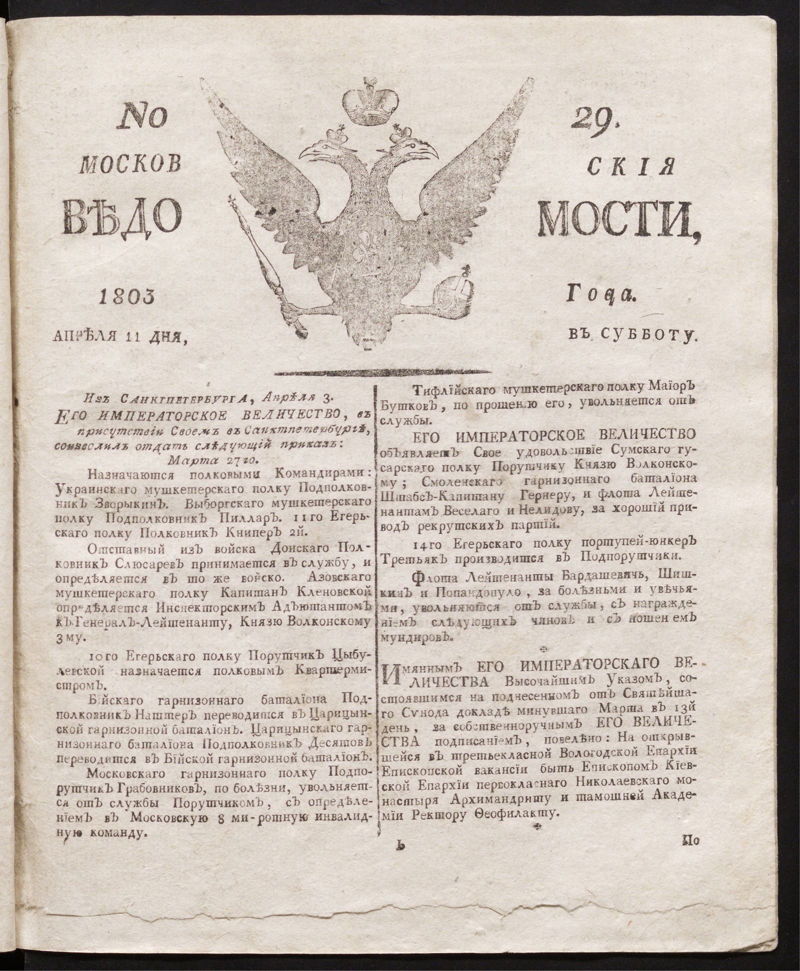 Изображение книги Московския ведомости : газета.- 1803, № 29 (11 апреля)