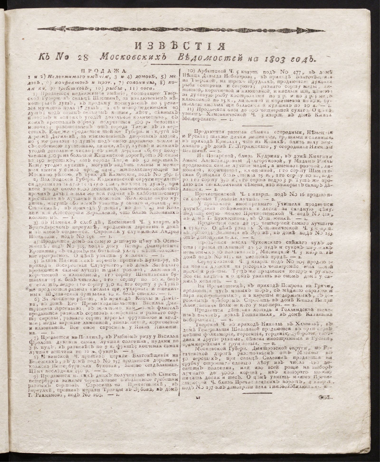 Изображение книги Известия к № 28 Московских ведомостей на 1803 год
