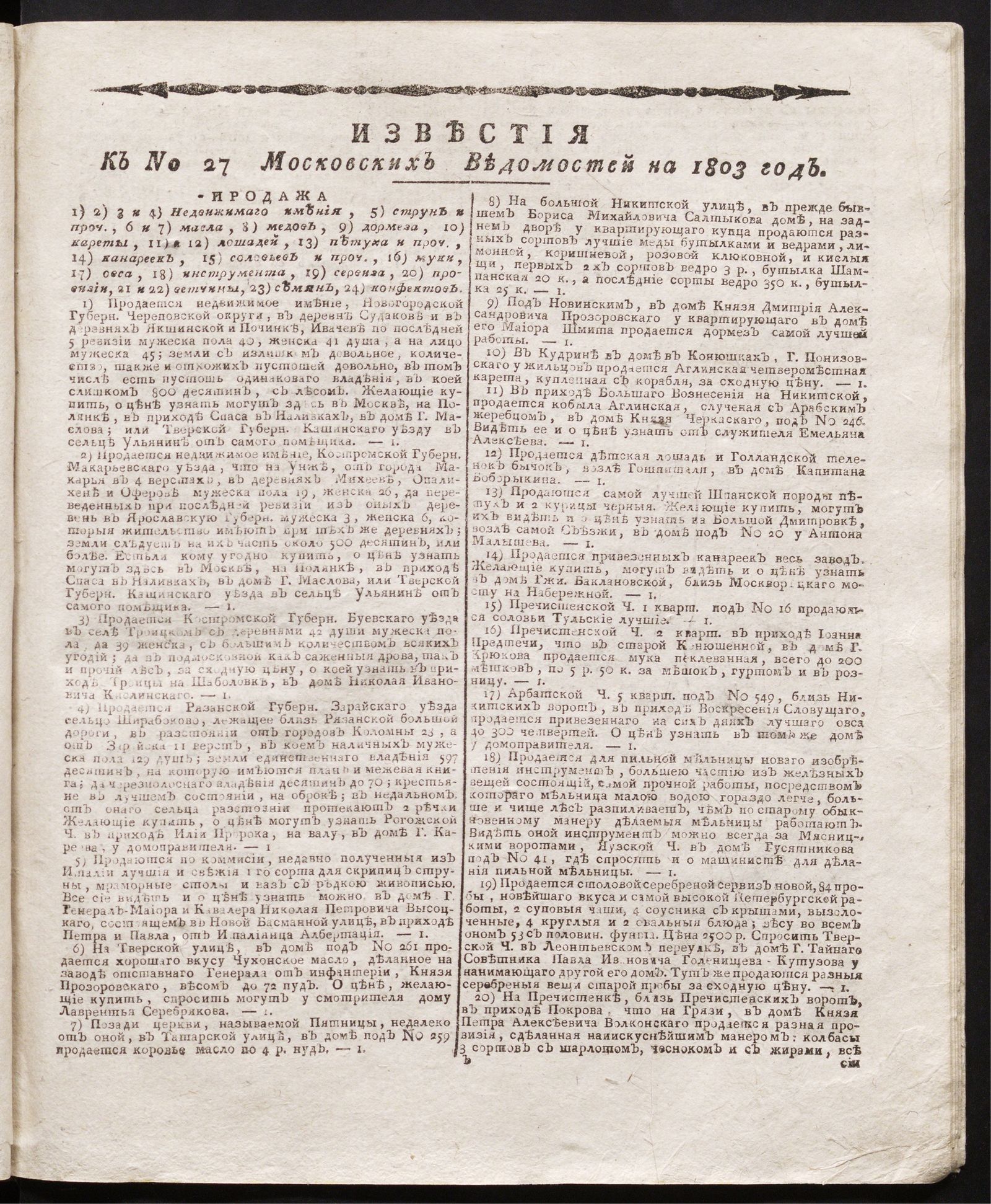 Изображение книги Известия к № 27 Московских ведомостей на 1803 год