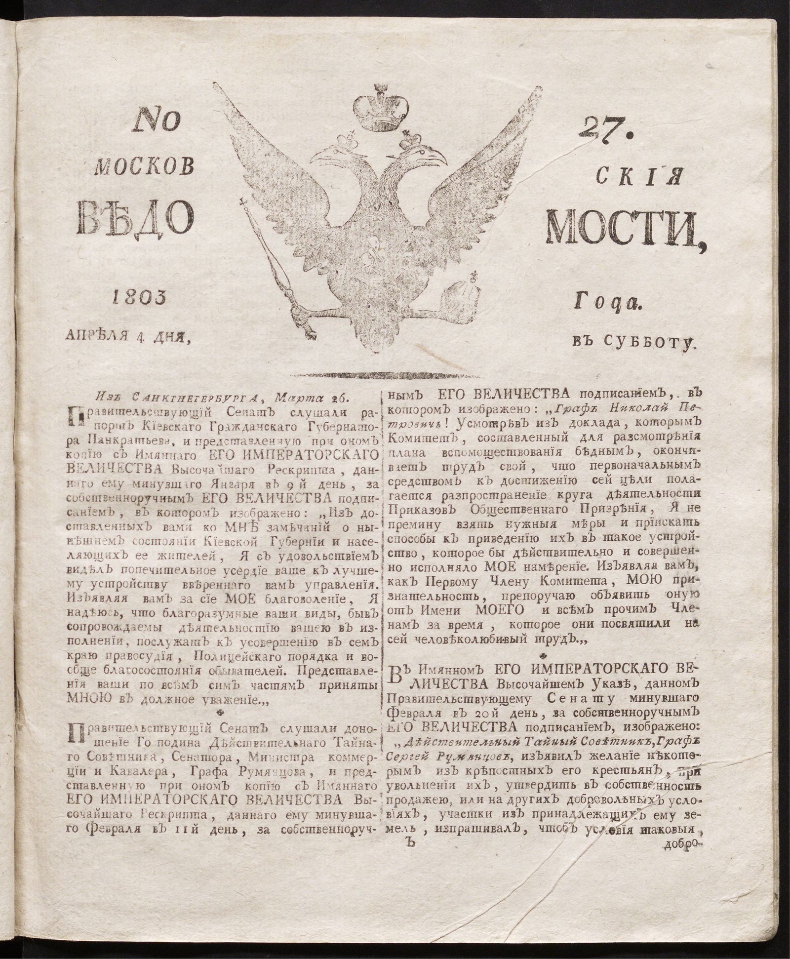 Изображение книги Московския ведомости : газета.- 1803, № 27 (4 апреля)