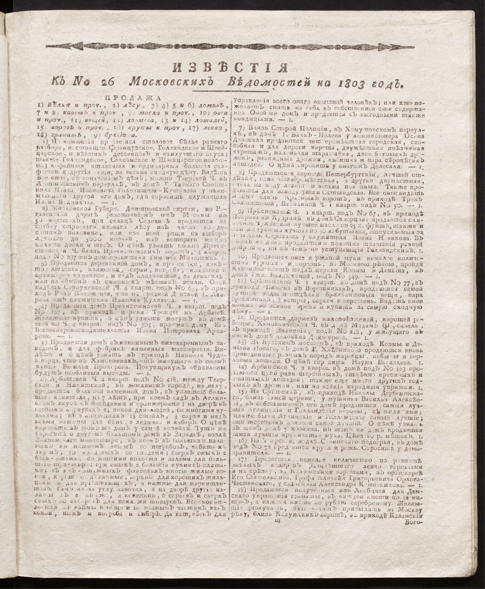 Изображение книги Известия к № 26 Московских ведомостей на 1803 год