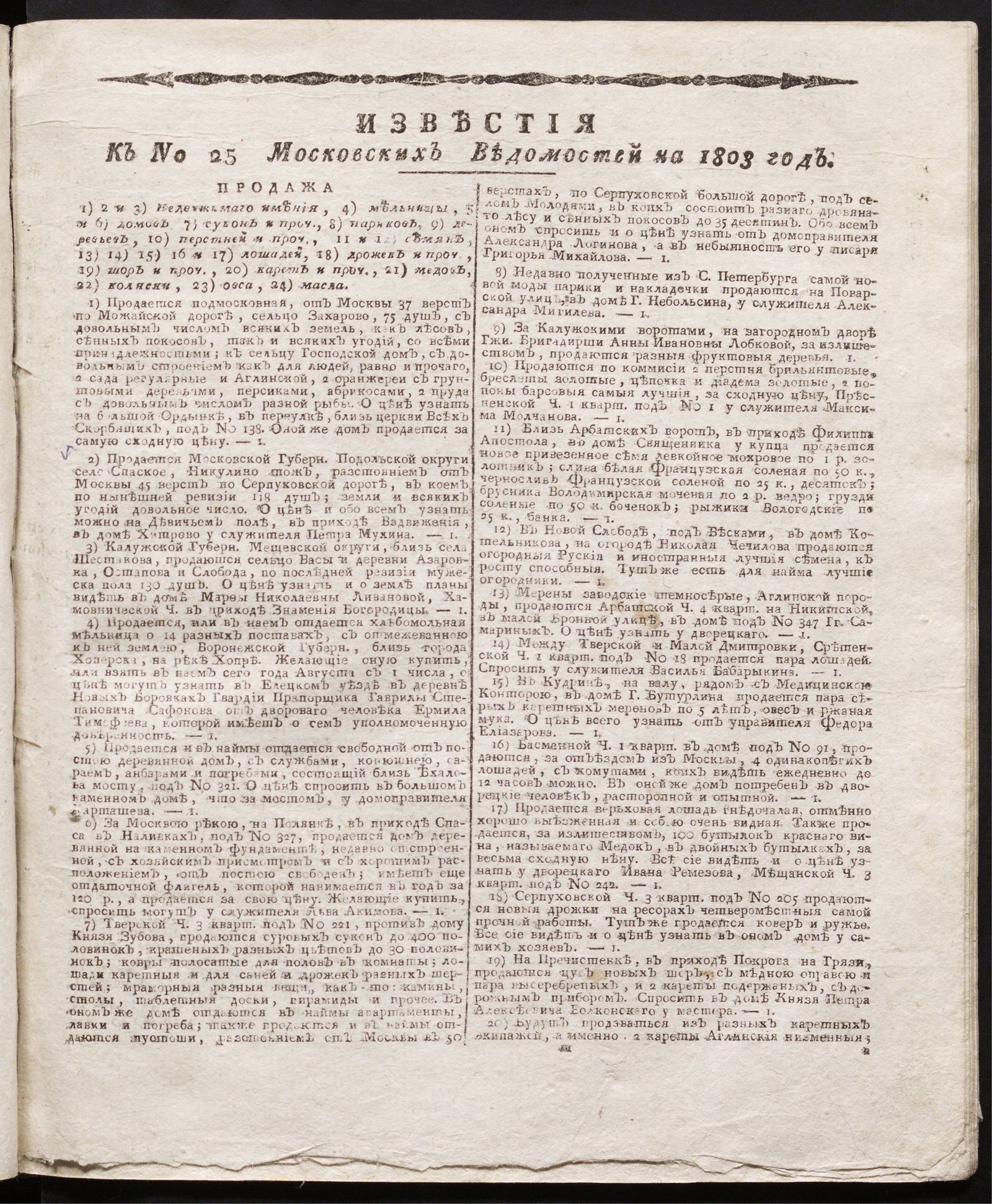 Изображение книги Известия к № 25 Московских ведомостей на 1803 год