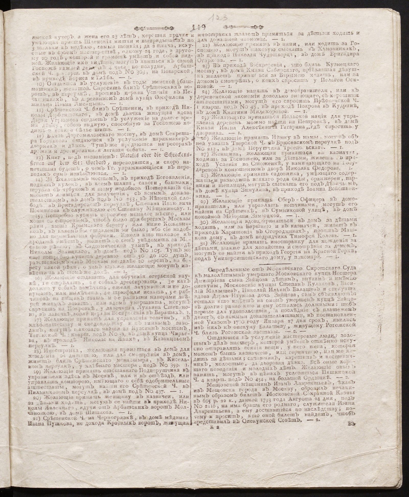 Изображение книги Известия к № 23 Московских ведомостей на 1803 год