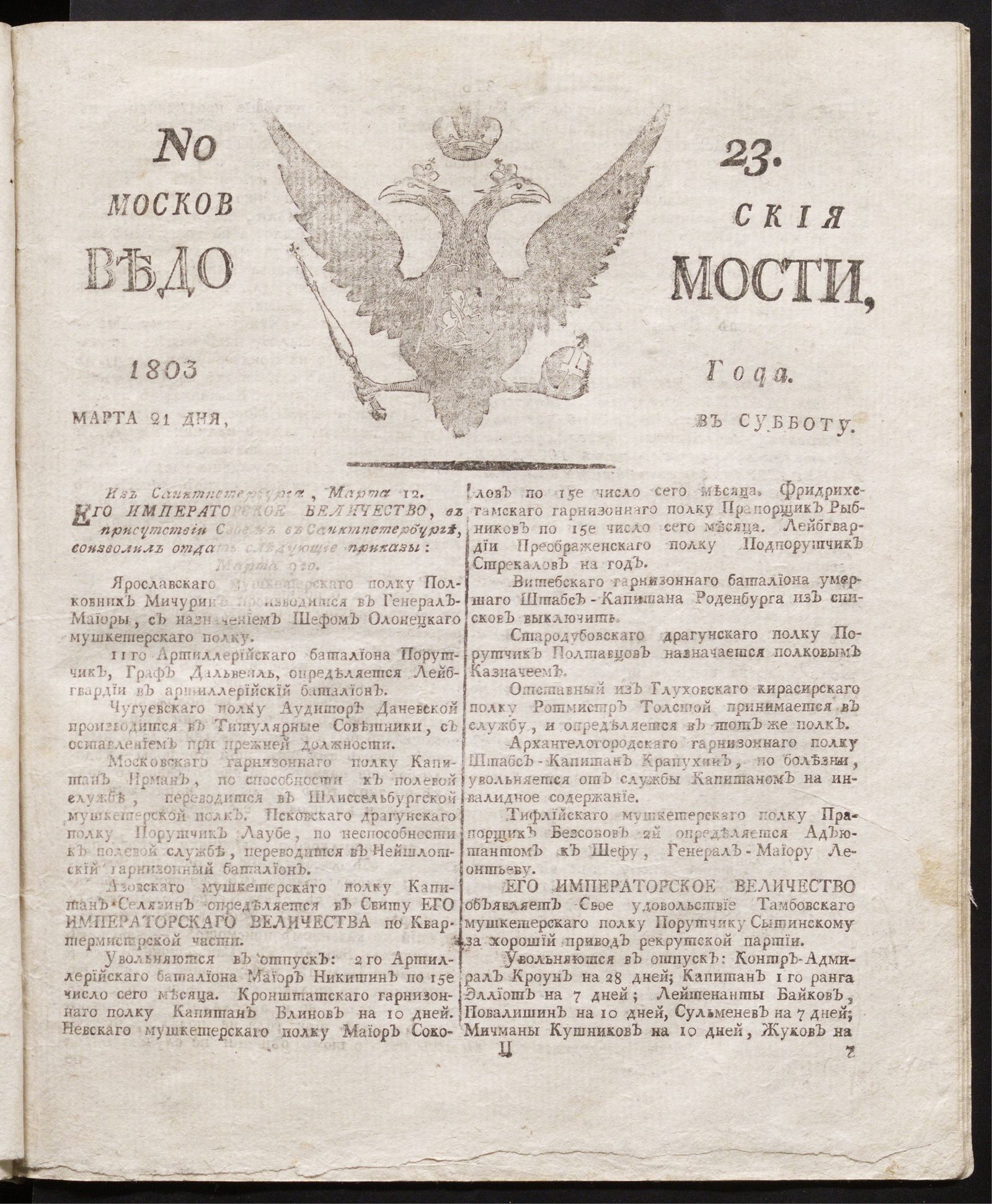 Изображение книги Московския ведомости : газета.- 1803, № 23 (21 марта)