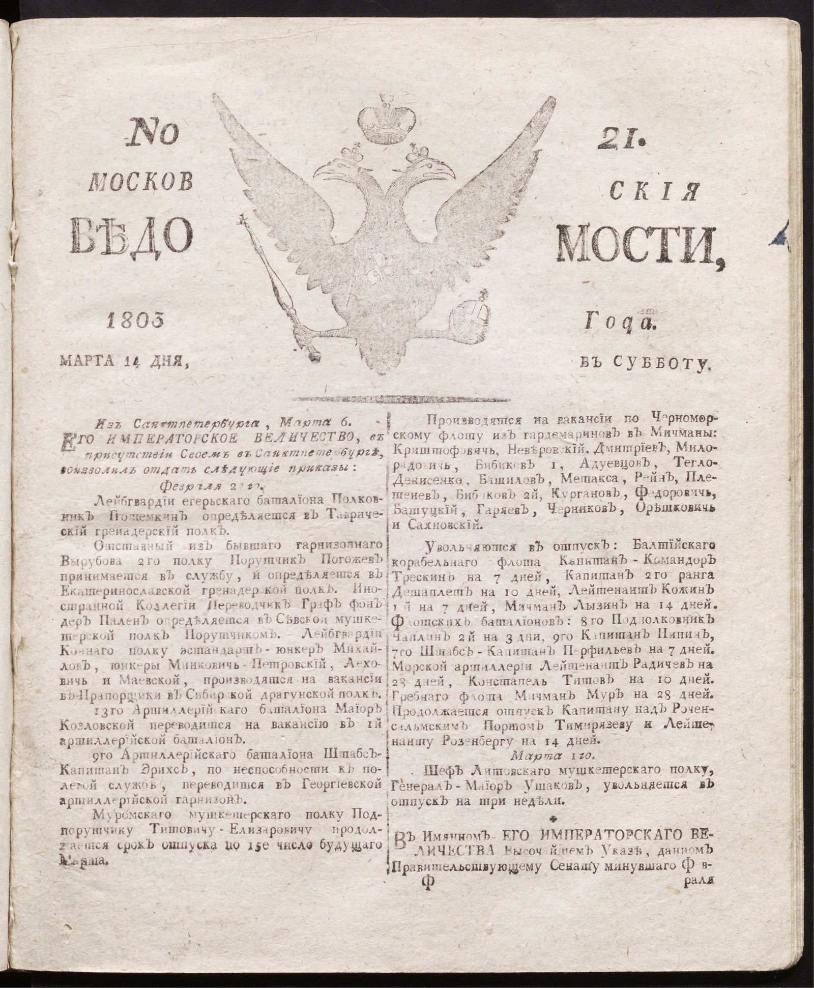 Изображение книги Московския ведомости : газета.- 1803, № 21 (14 марта)