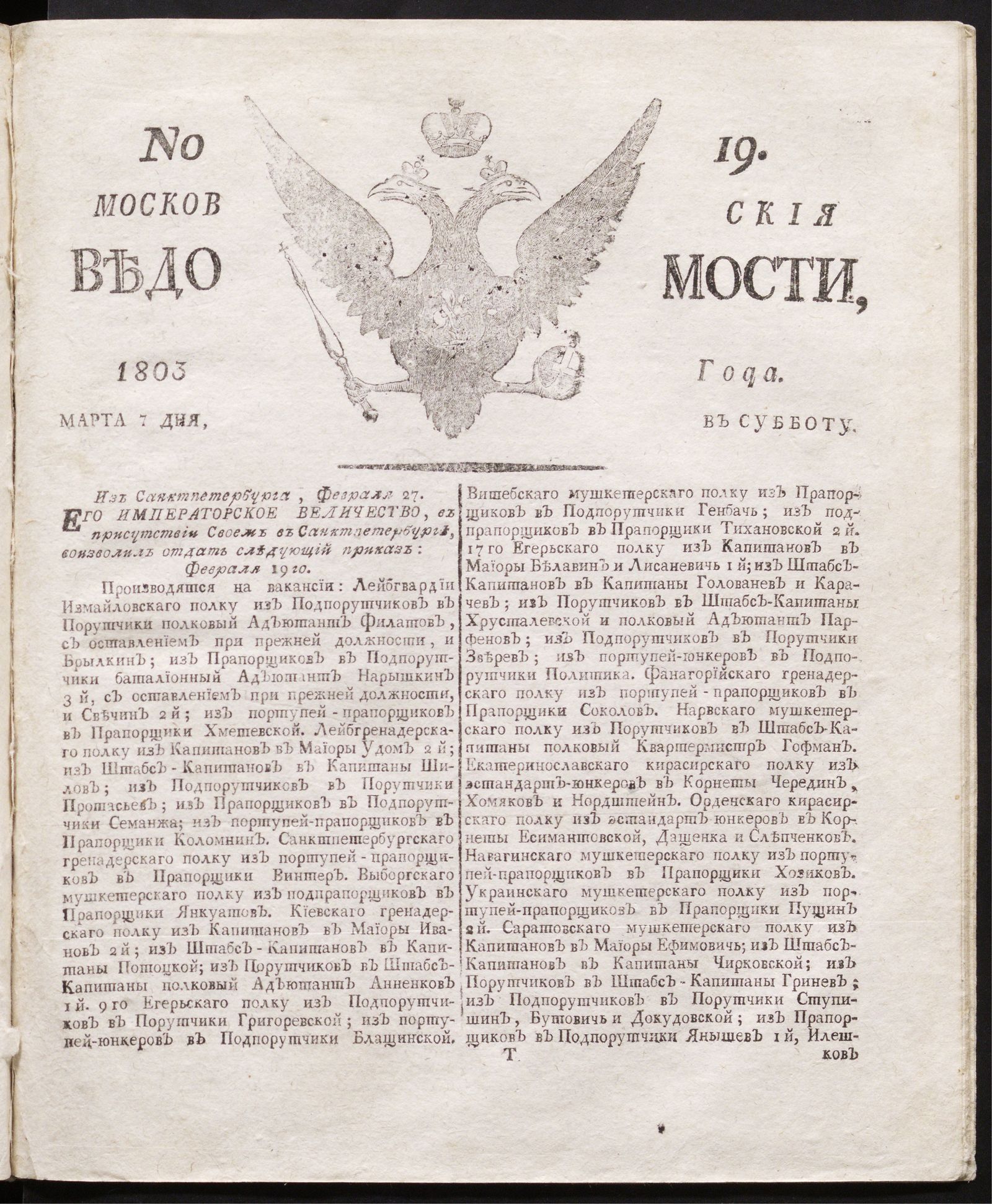 Изображение книги Московския ведомости : газета.- 1803, № 19 (7 марта)