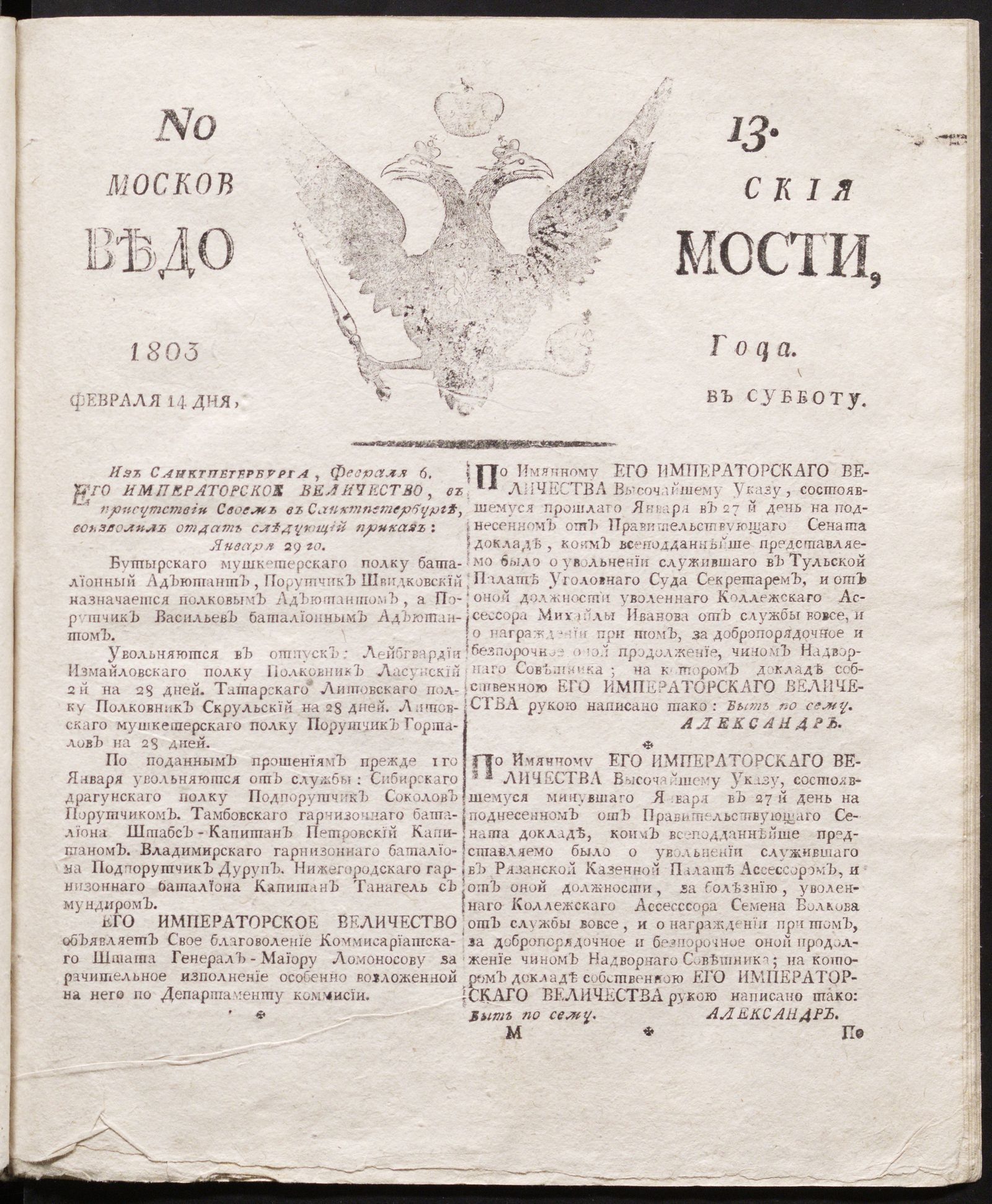 Изображение книги Московския ведомости : газета.- 1803, № 13 (14 февраля)