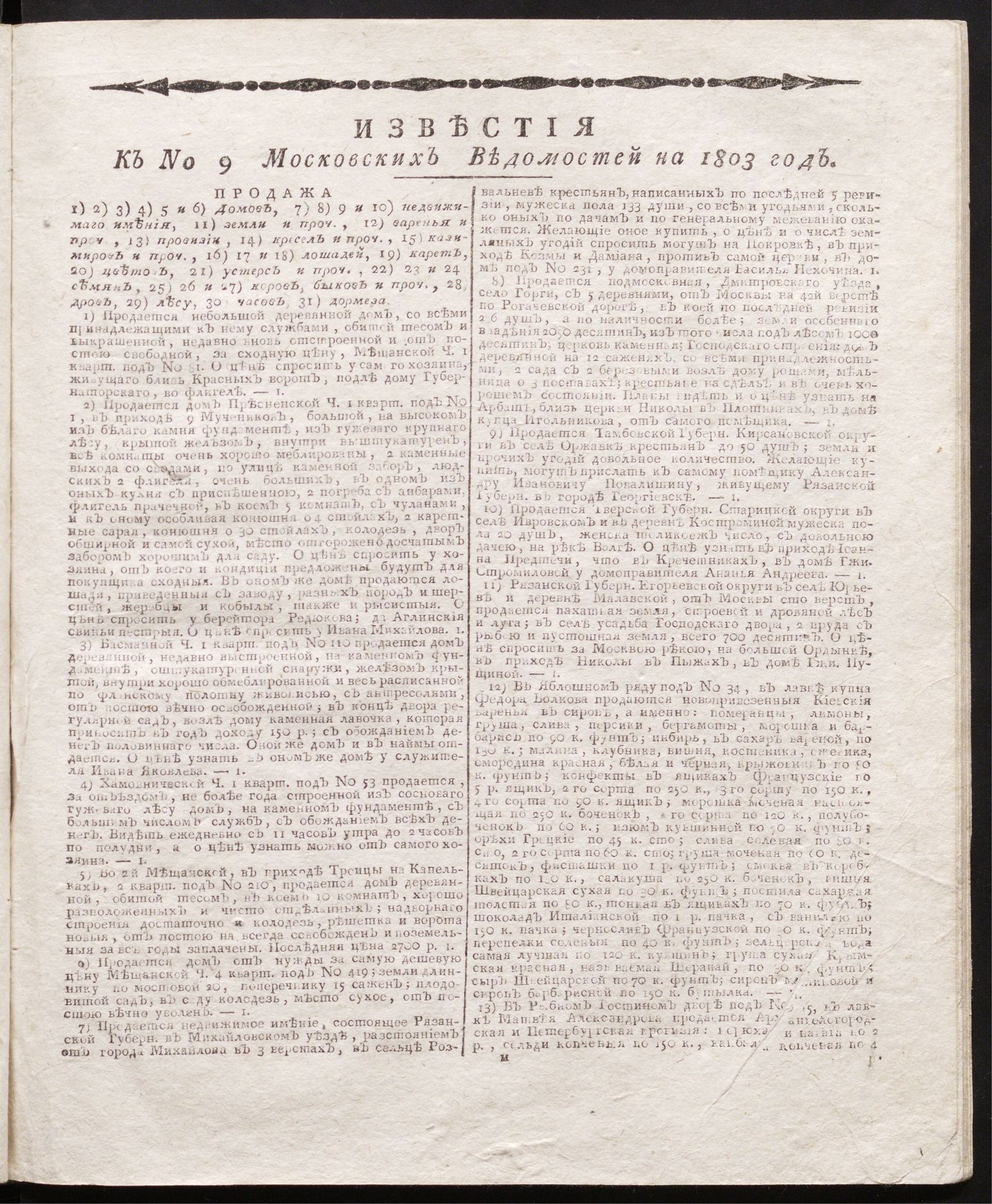 Изображение книги Известия к № 9 Московских ведомостей на 1803 год