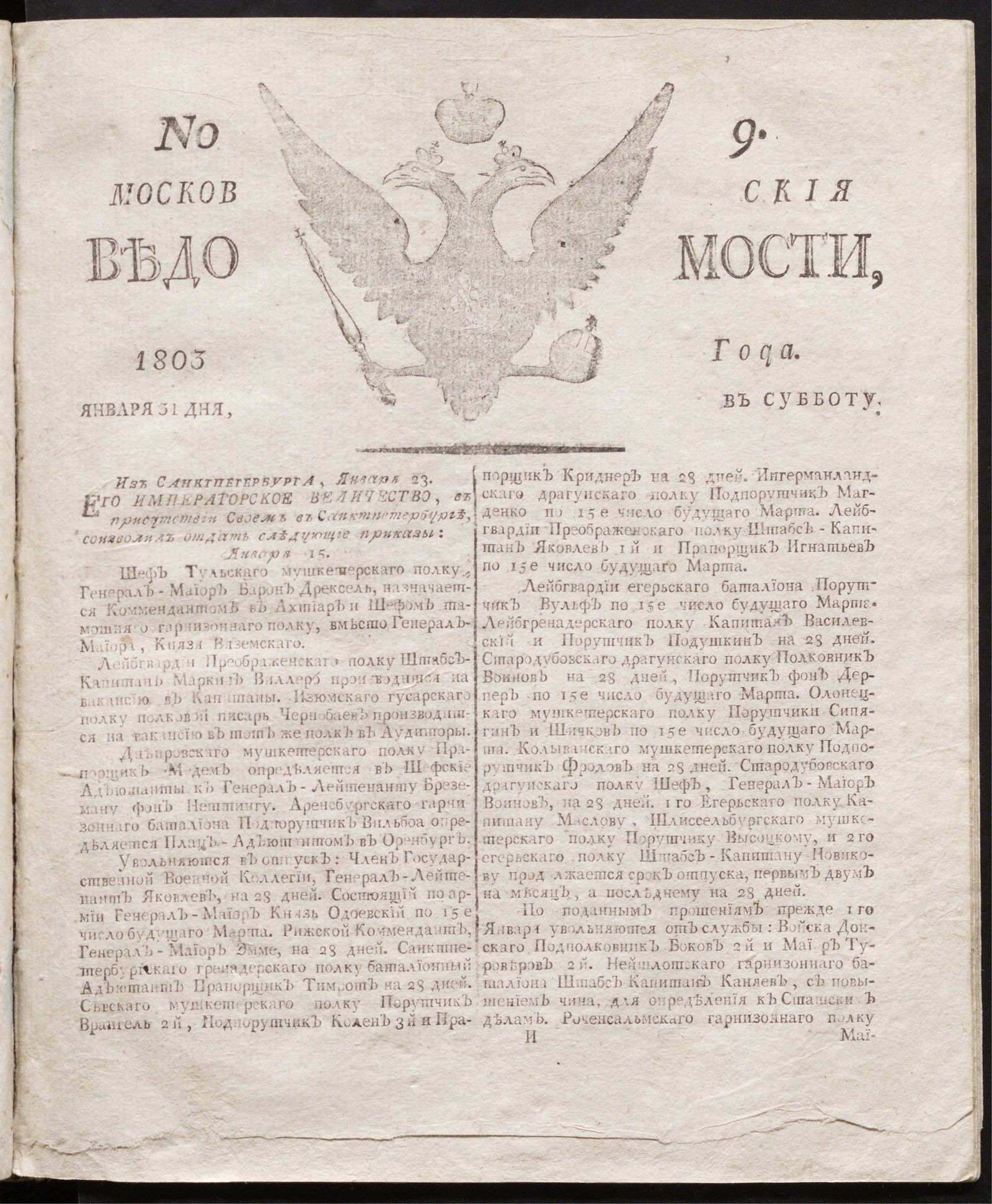 Изображение книги Московския ведомости : газета.- 1803, № 9 (31 января)
