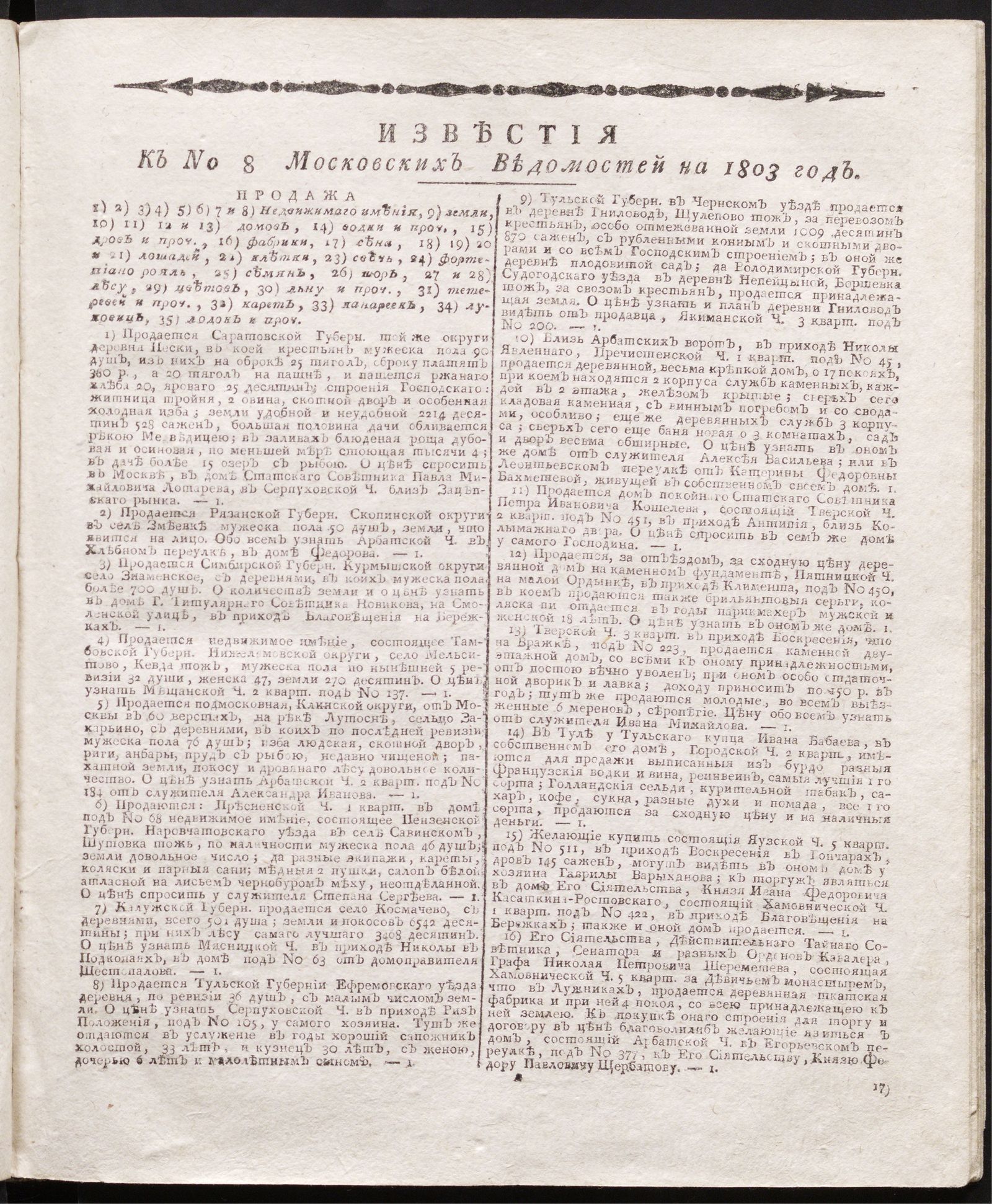 Изображение книги Известия к № 8 Московских ведомостей на 1803 год