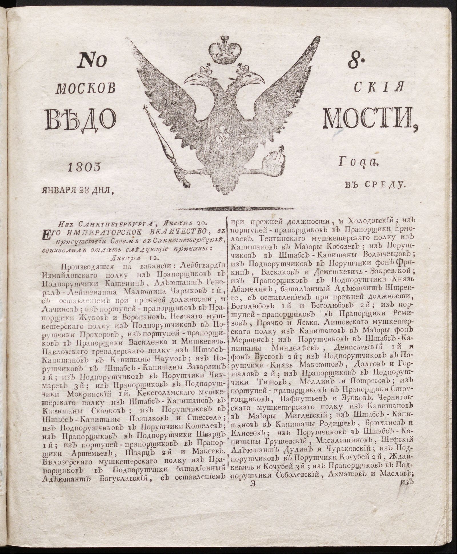 Изображение книги Московския ведомости : газета.- 1803, № 8 (28 января)