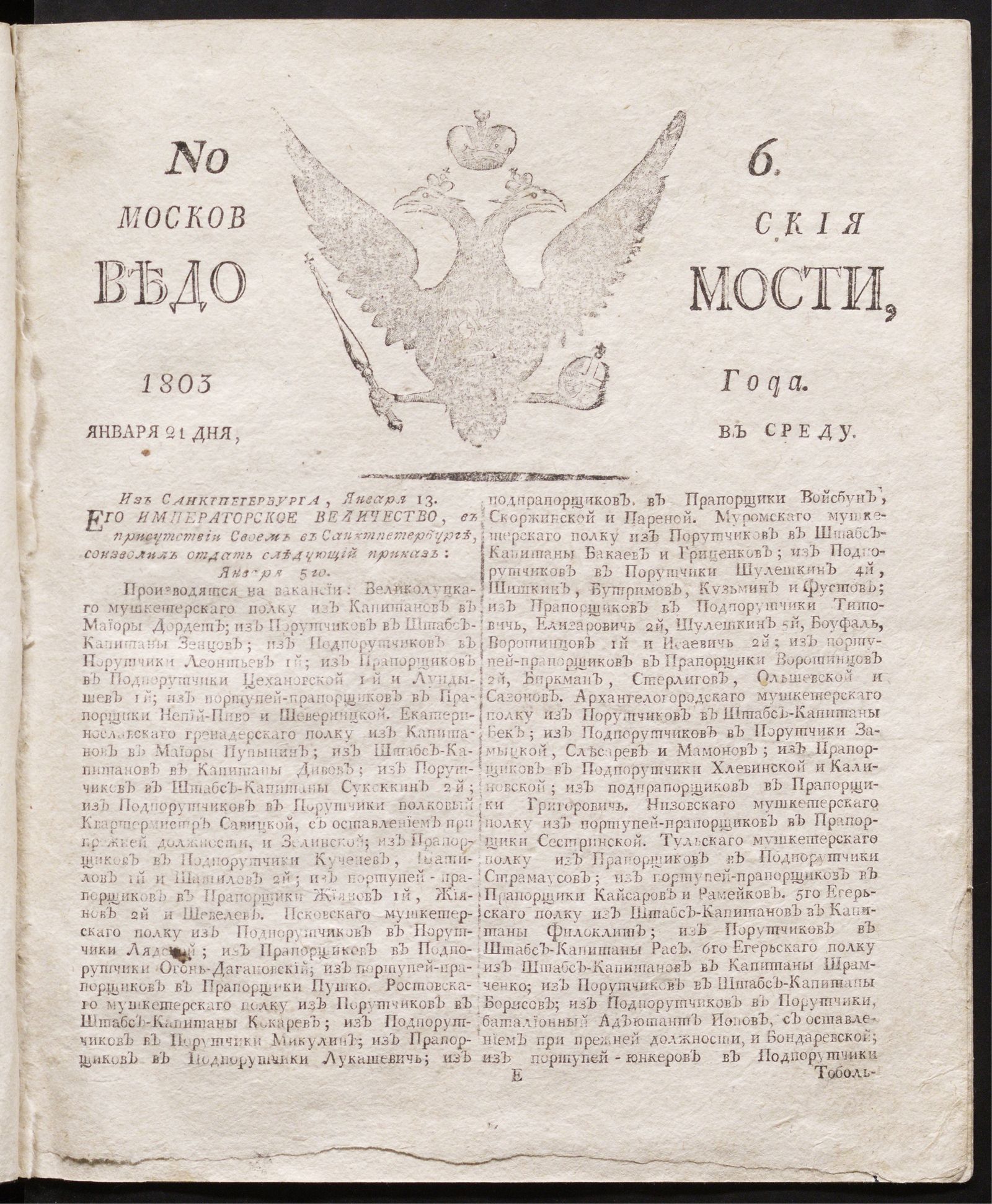 Изображение книги Московския ведомости : газета.- 1803, № 6 (21 января)