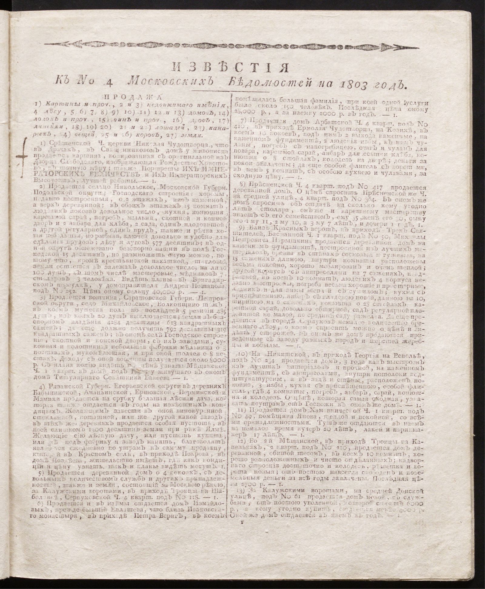 Изображение книги Известия к № 4 Московских ведомостей на 1803 год