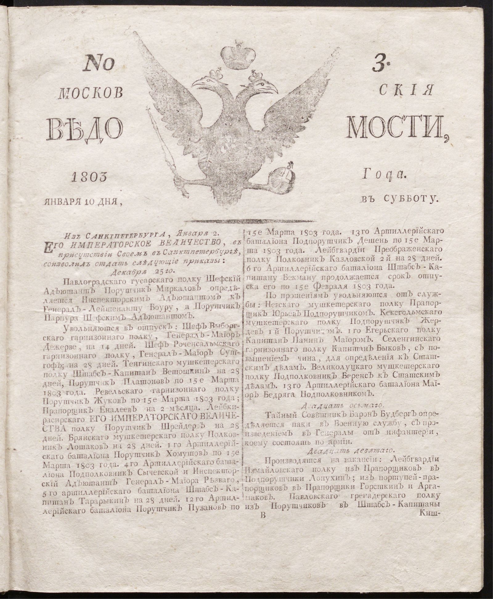 Изображение книги Московския ведомости : газета.- 1803, № 3 (10 января)
