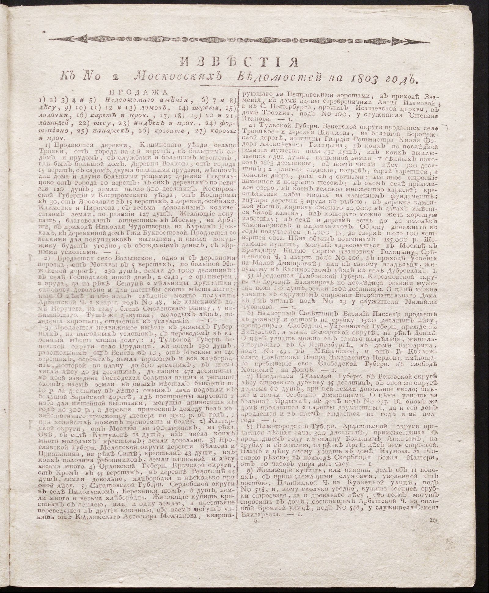 Изображение книги Известия к № 2 Московских ведомостей на 1803 год