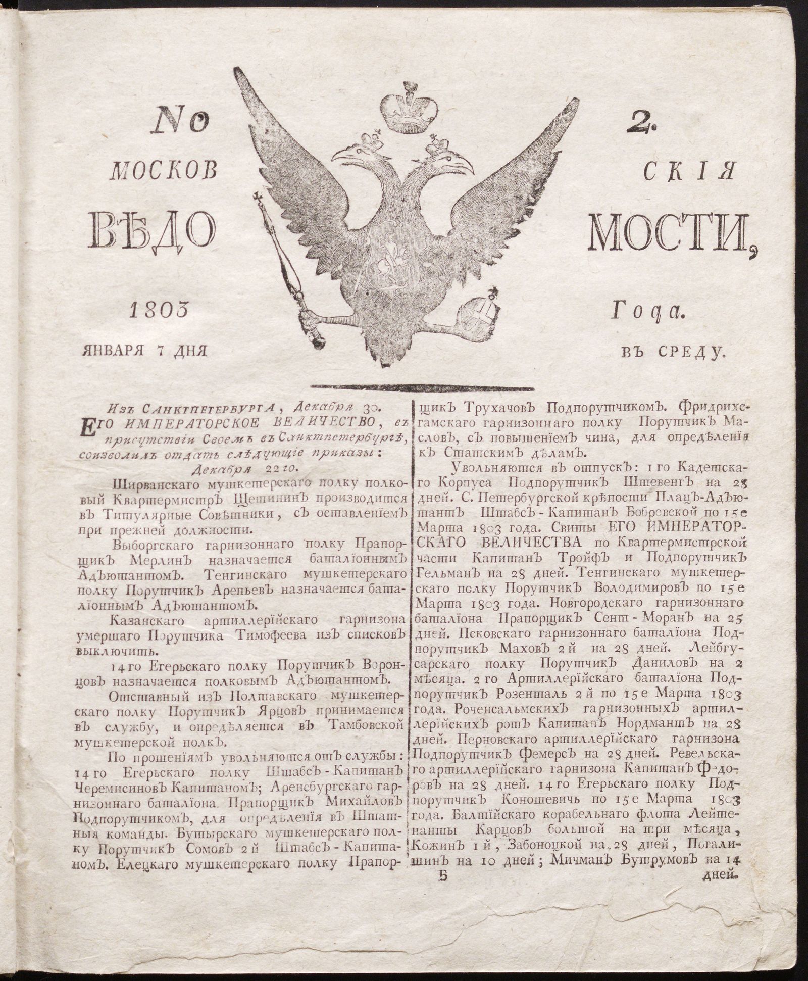 Изображение книги Московския ведомости : газета.- 1803, № 2 (7 января)