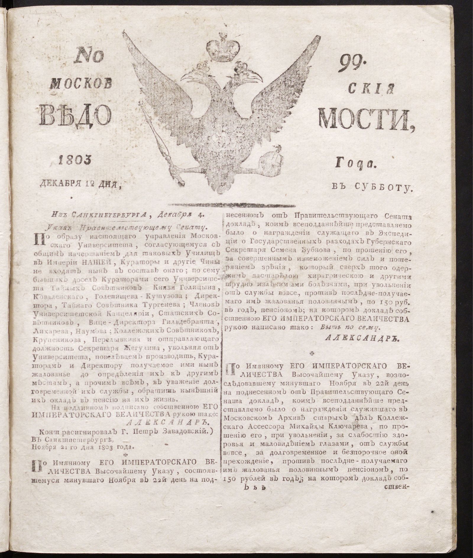 Изображение книги Московския ведомости : газета.- 1803, № 99 (12 декабря)