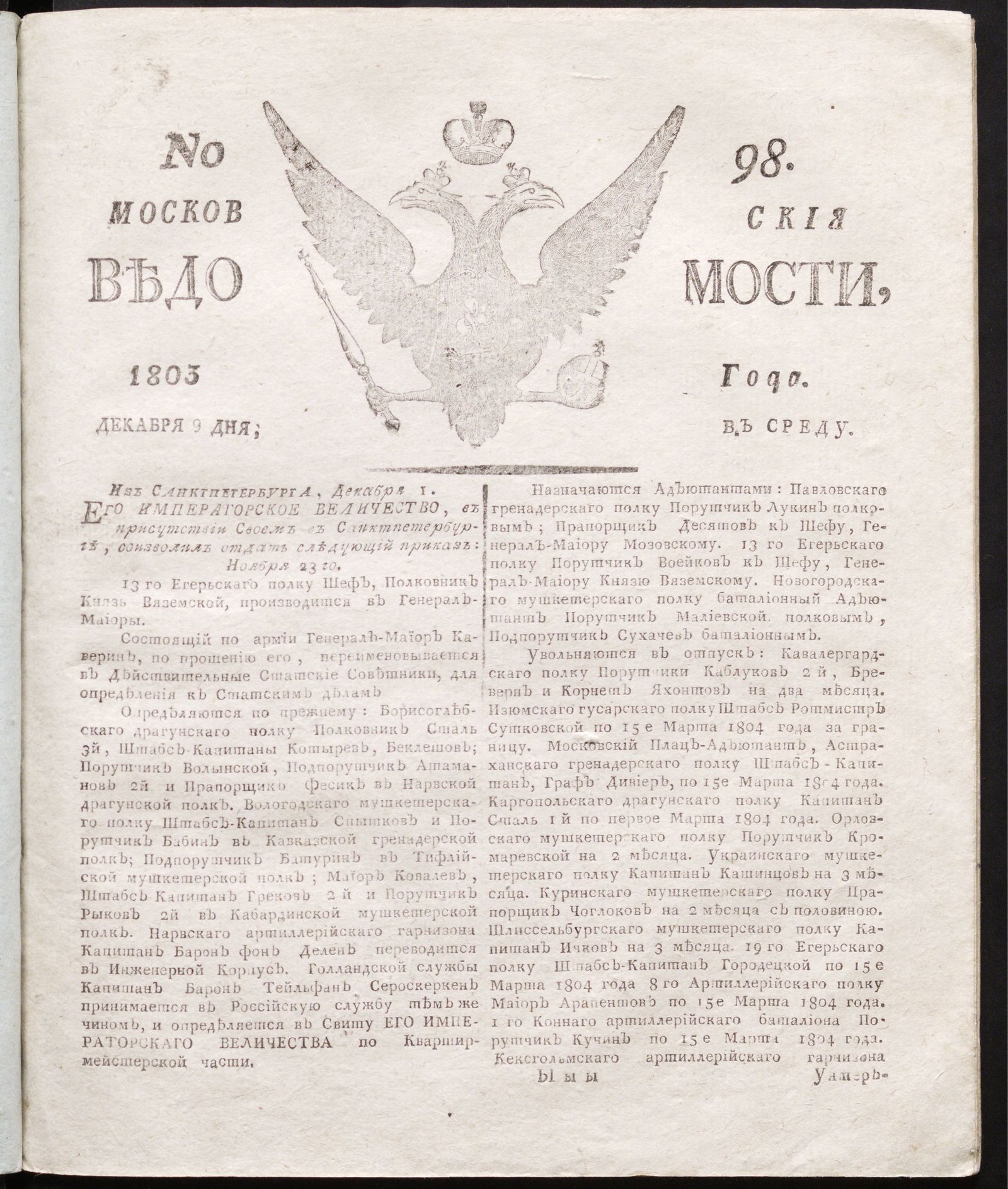Изображение книги Московския ведомости : газета.- 1803, № 98 (9 декабря)