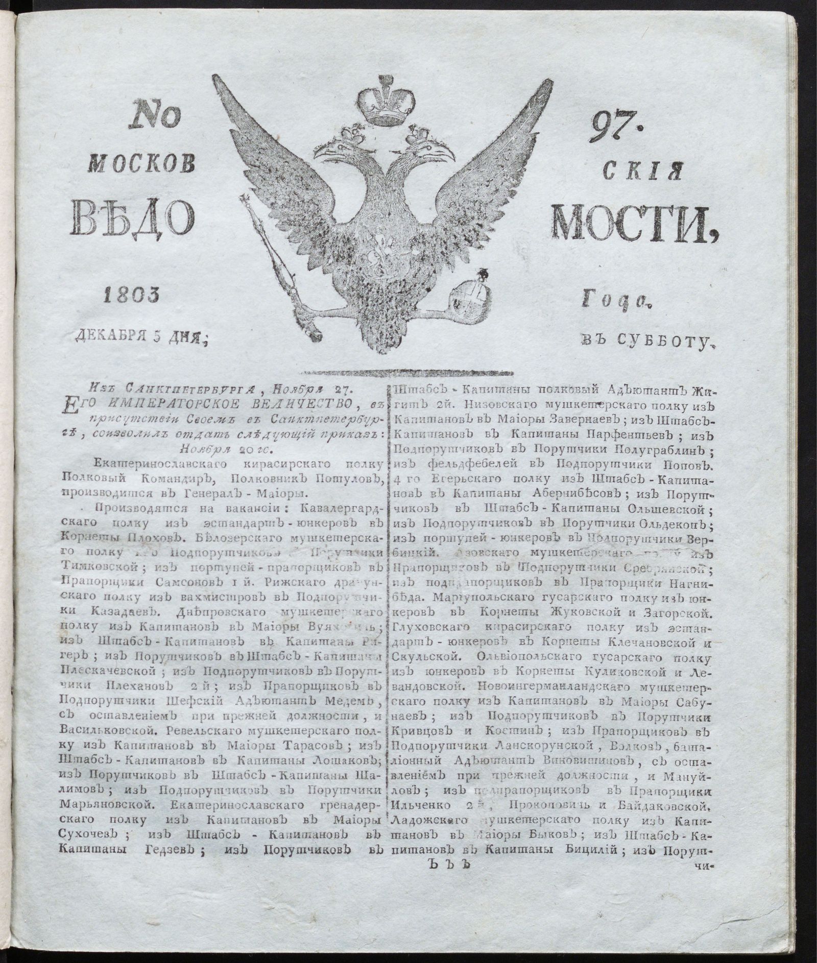 Изображение книги Московския ведомости : газета.- 1803, № 97 (5 декабря)