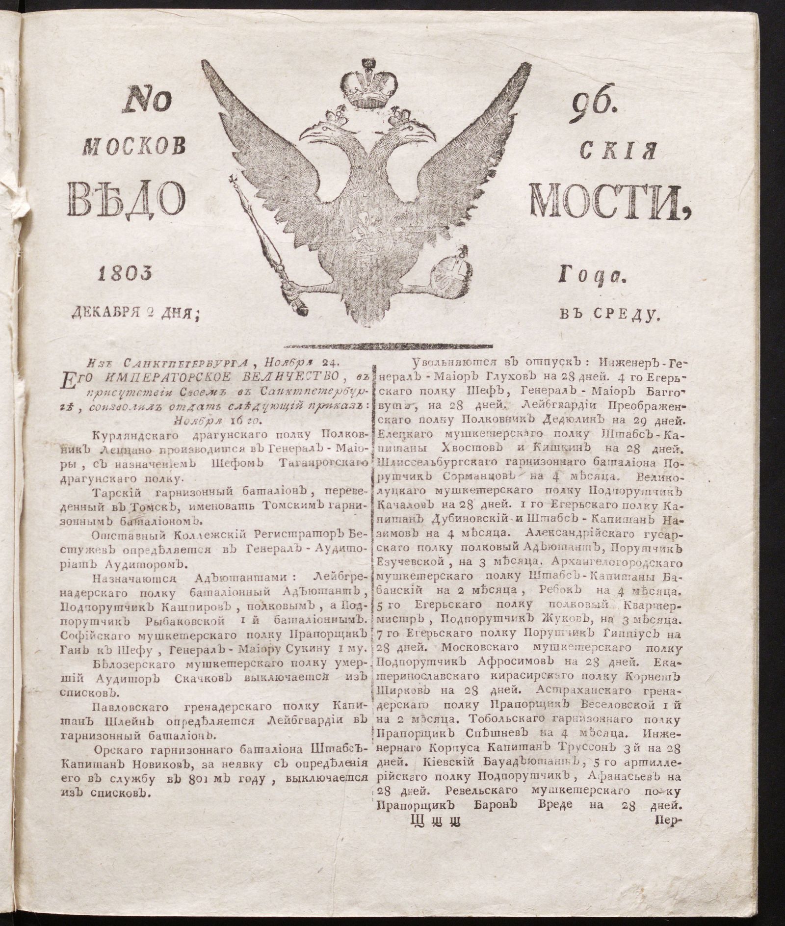 Изображение книги Московския ведомости : газета.- 1803, № 96 (2 декабря)