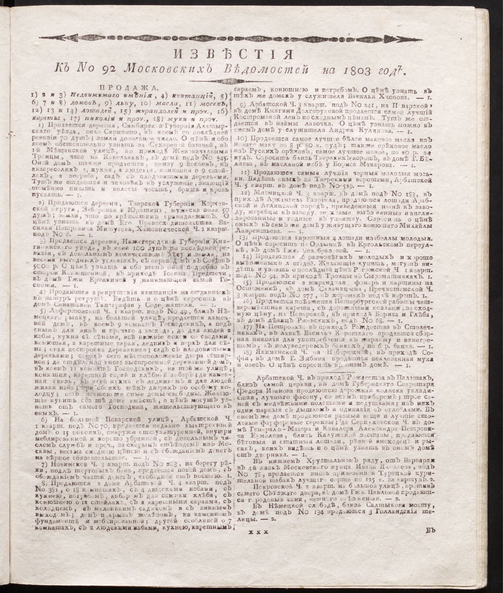 Изображение книги Известия к № 92 Московских ведомостей на 1803 год