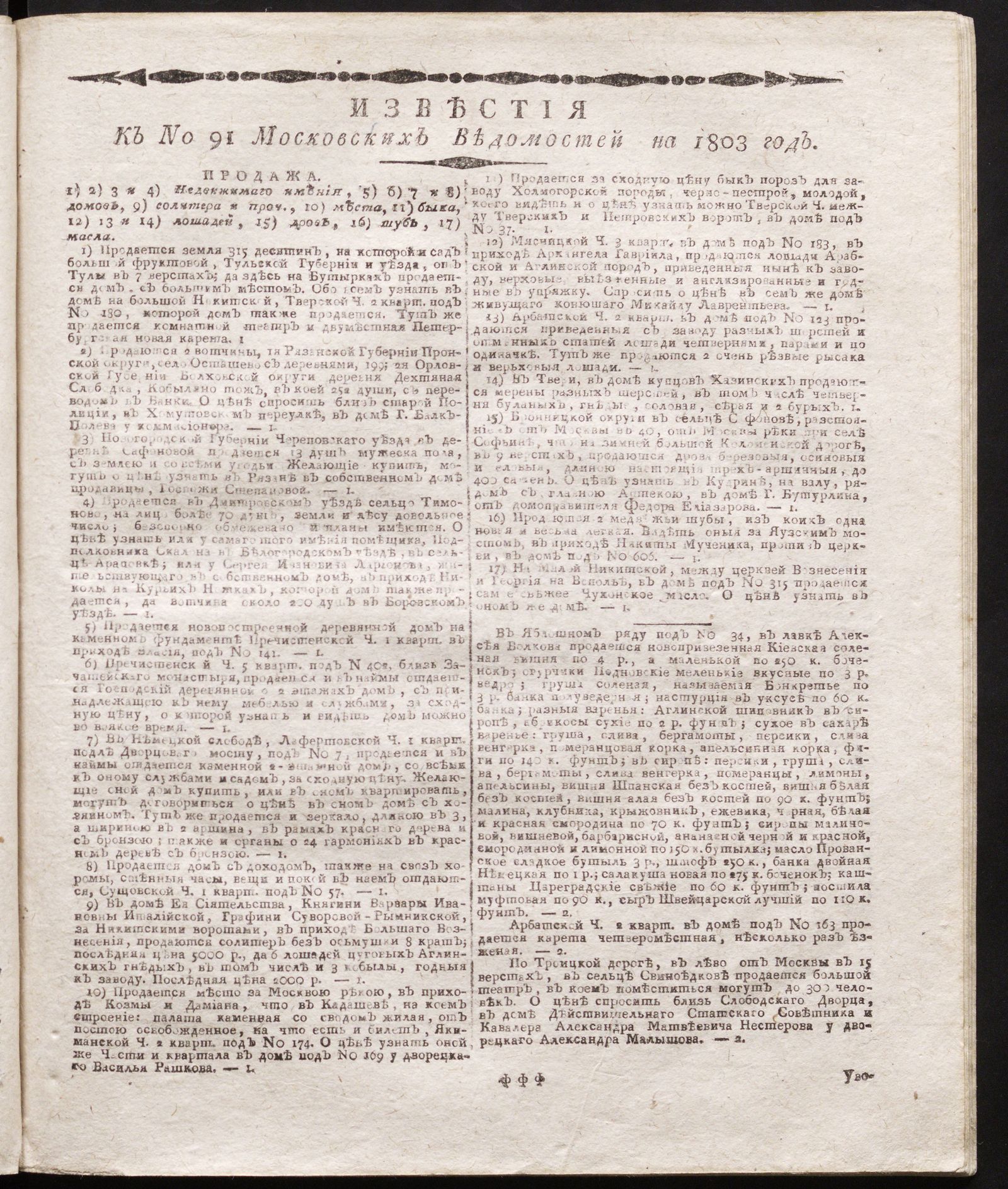 Изображение книги Известия к № 91 Московских ведомостей на 1803 год