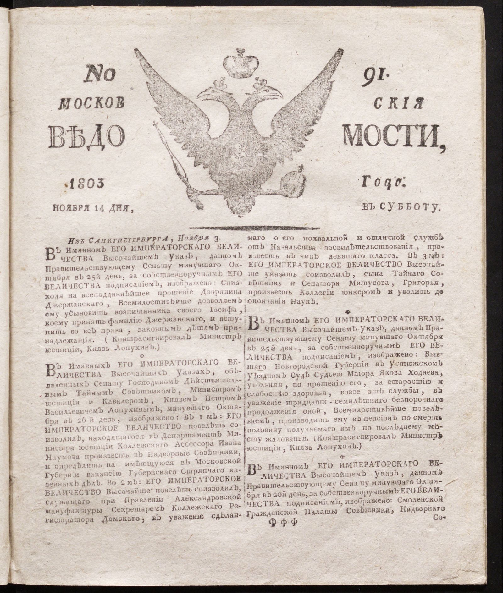 Изображение книги Московския ведомости : газета.- 1803, № 91 (14 ноября)