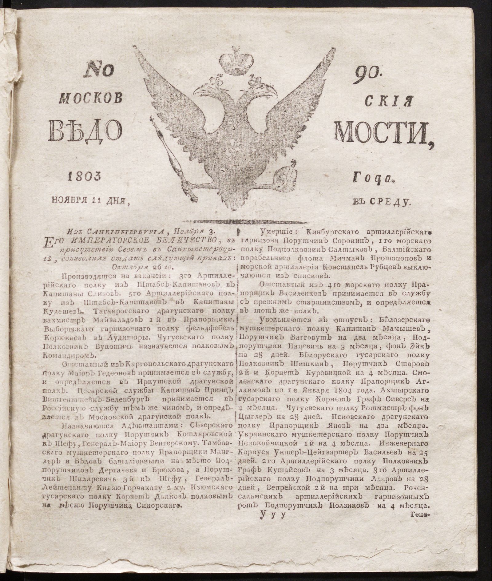 Изображение книги Московския ведомости : газета.- 1803, № 90 (11 ноября)