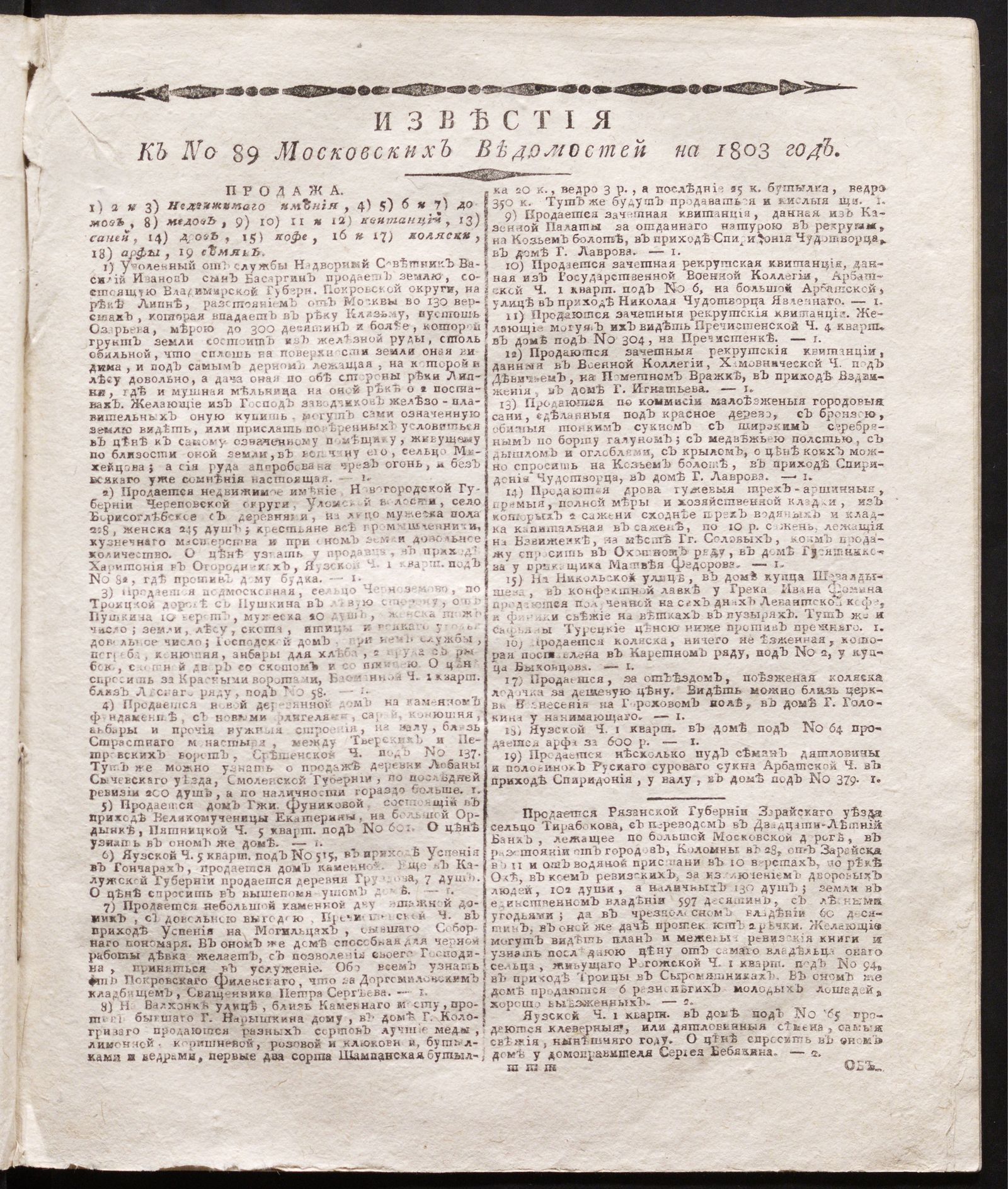 Изображение книги Известия к № 89 Московских ведомостей на 1803 год