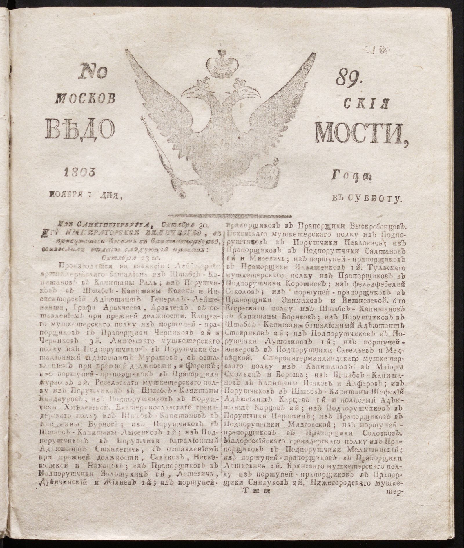 Изображение книги Московския ведомости : газета.- 1803, № 89 (7 ноября)